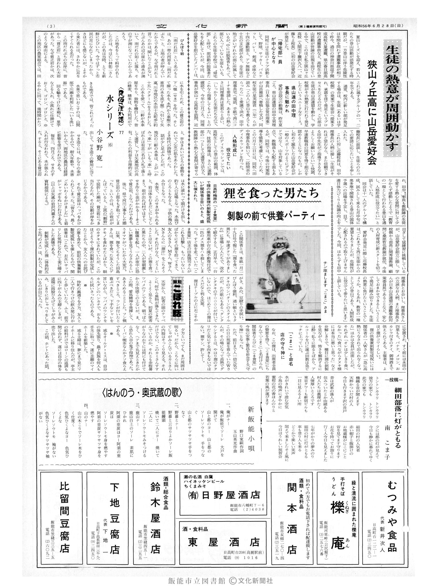 昭和56年6月28日3面 (第9864号) 