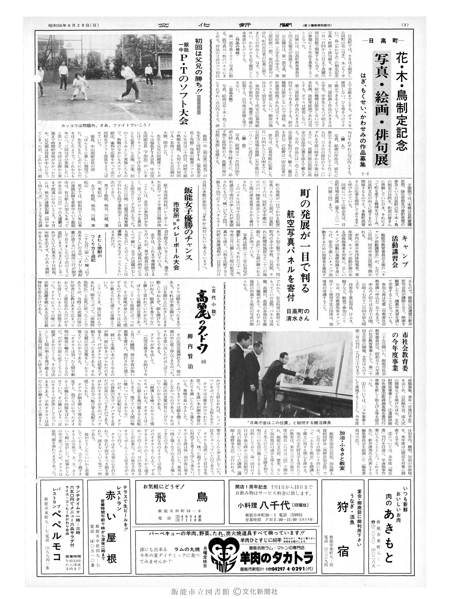 昭和56年6月28日4面 (第9864号) 