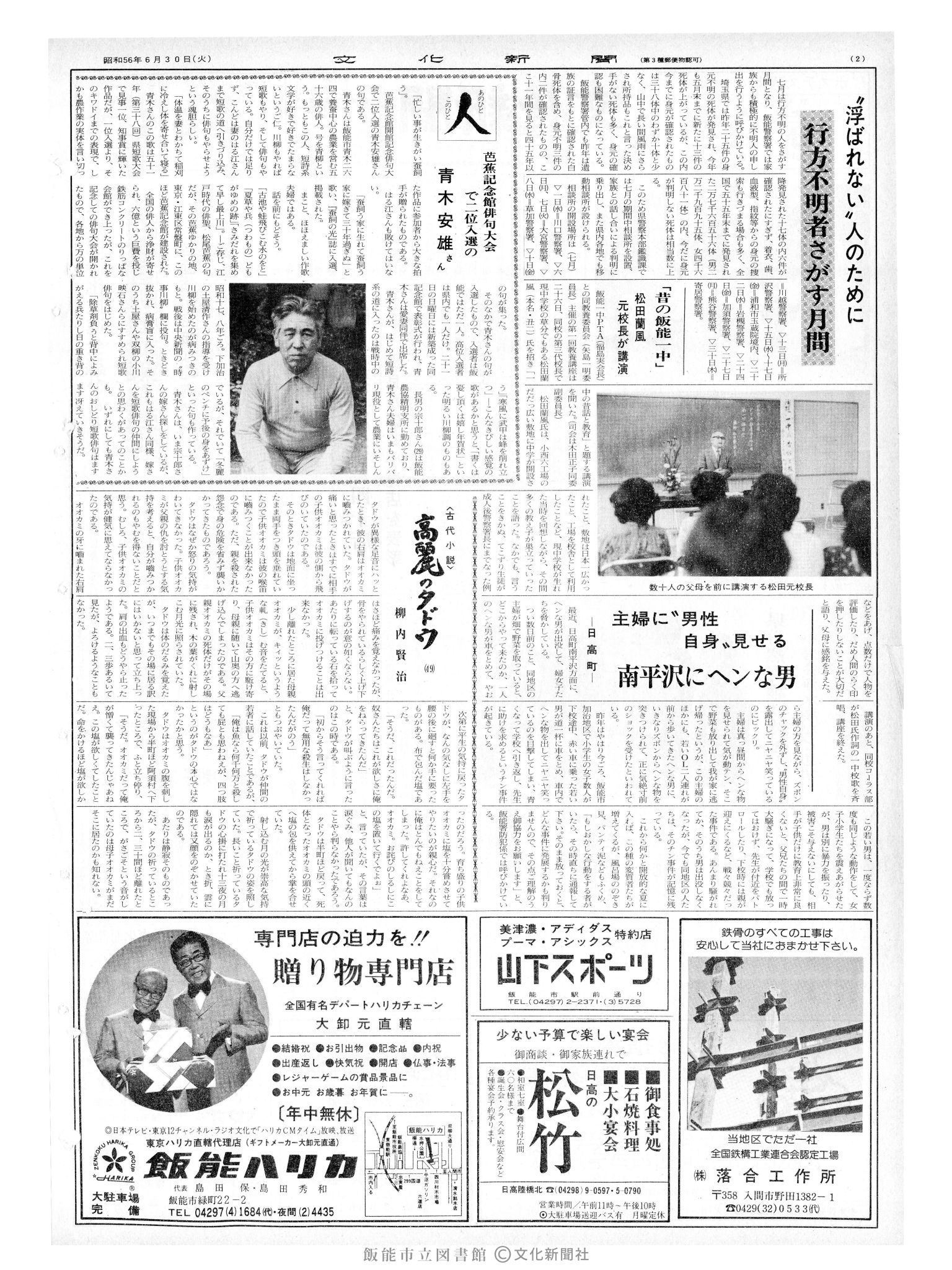 昭和56年6月30日2面 (第9865号) 