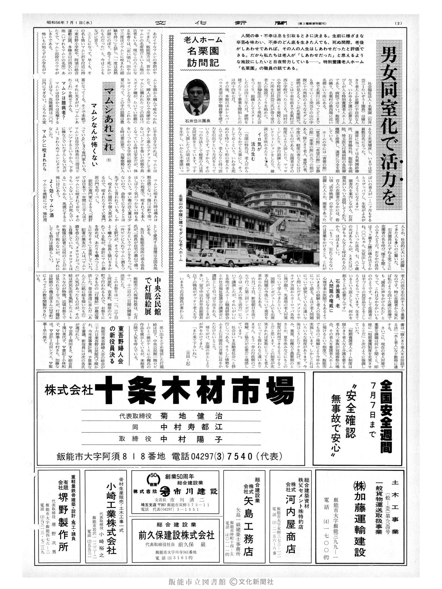 昭和56年7月1日2面 (第9867号) 