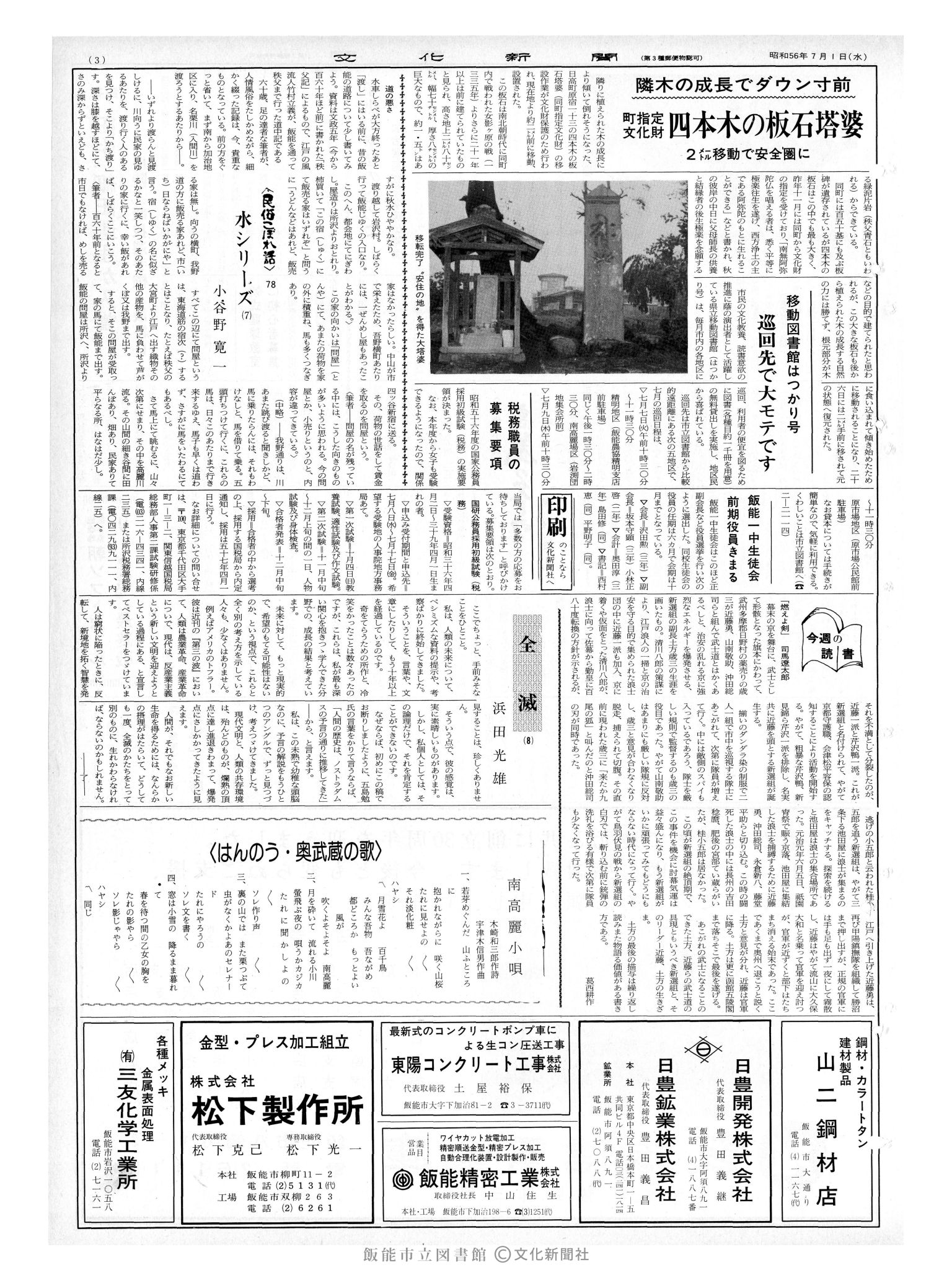 昭和56年7月1日3面 (第9867号) 