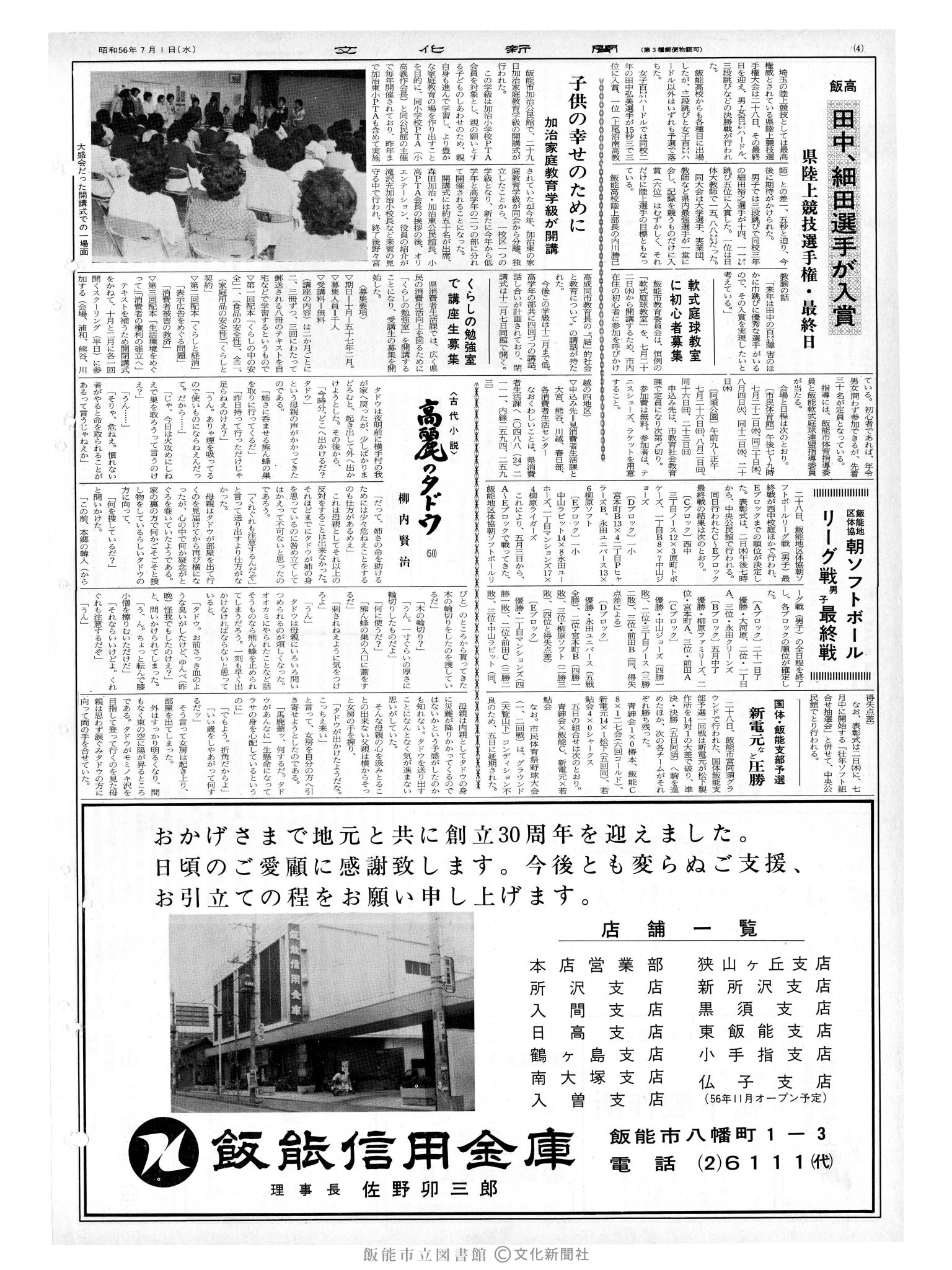 昭和56年7月1日4面 (第9867号) 