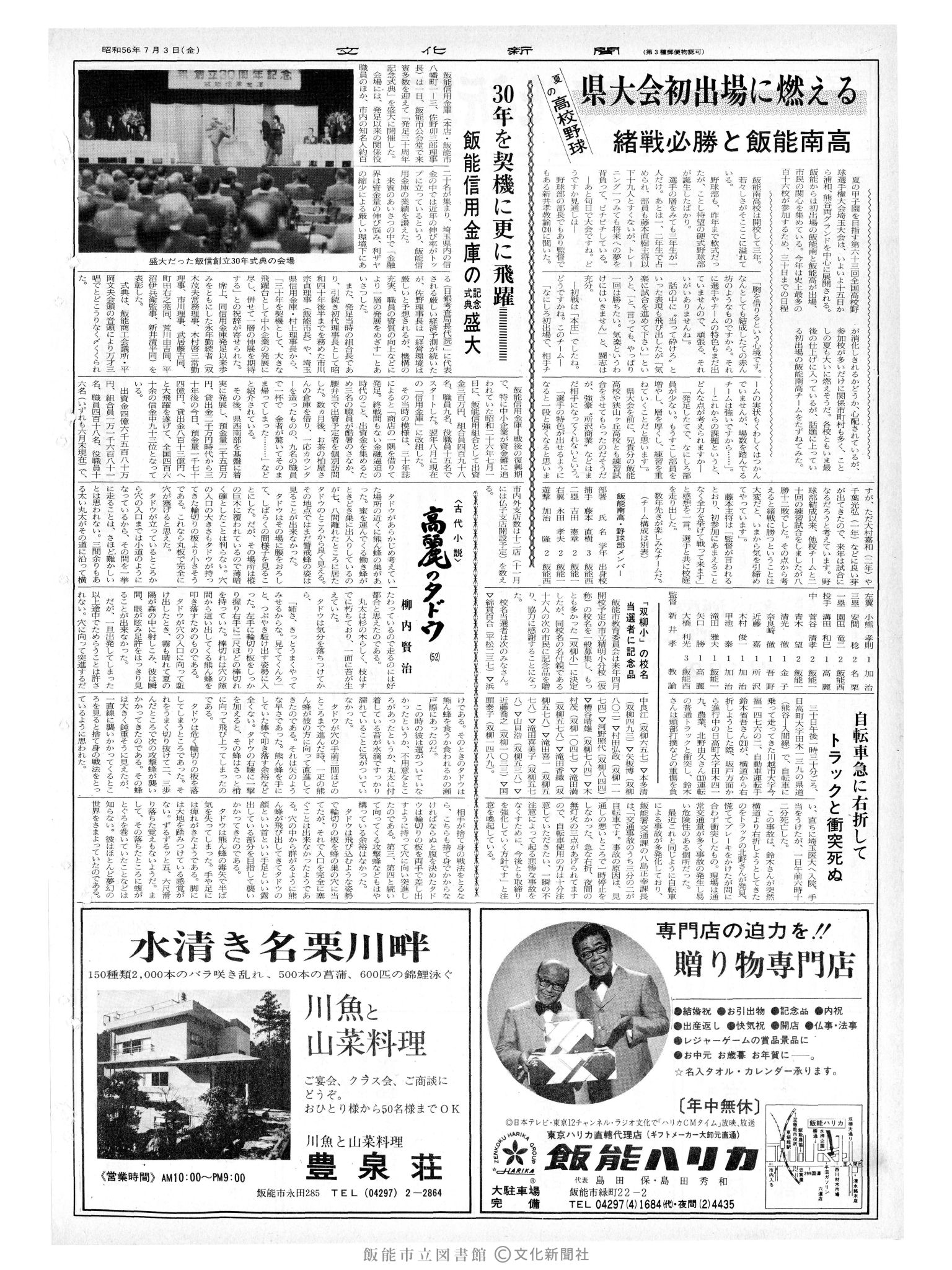 昭和56年7月3日2面 (第9869号) 