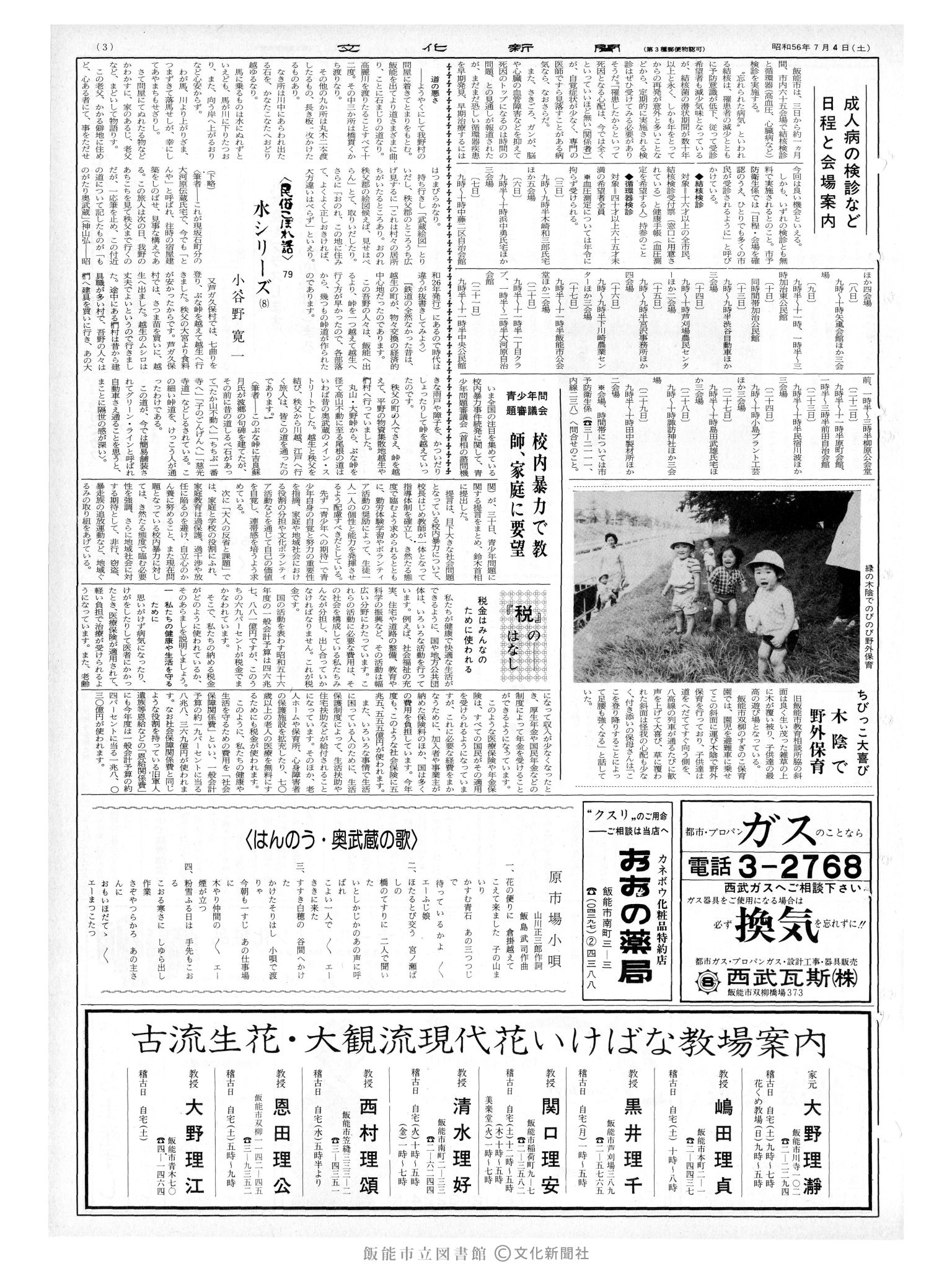 昭和56年7月4日3面 (第9870号) 