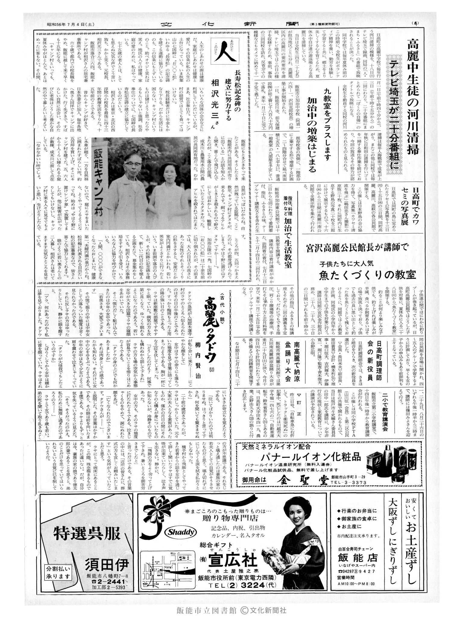 昭和56年7月4日4面 (第9870号) 