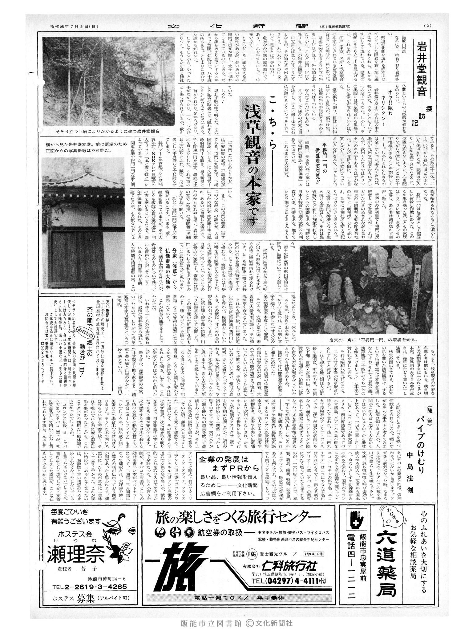 昭和56年7月5日2面 (第9871号) 