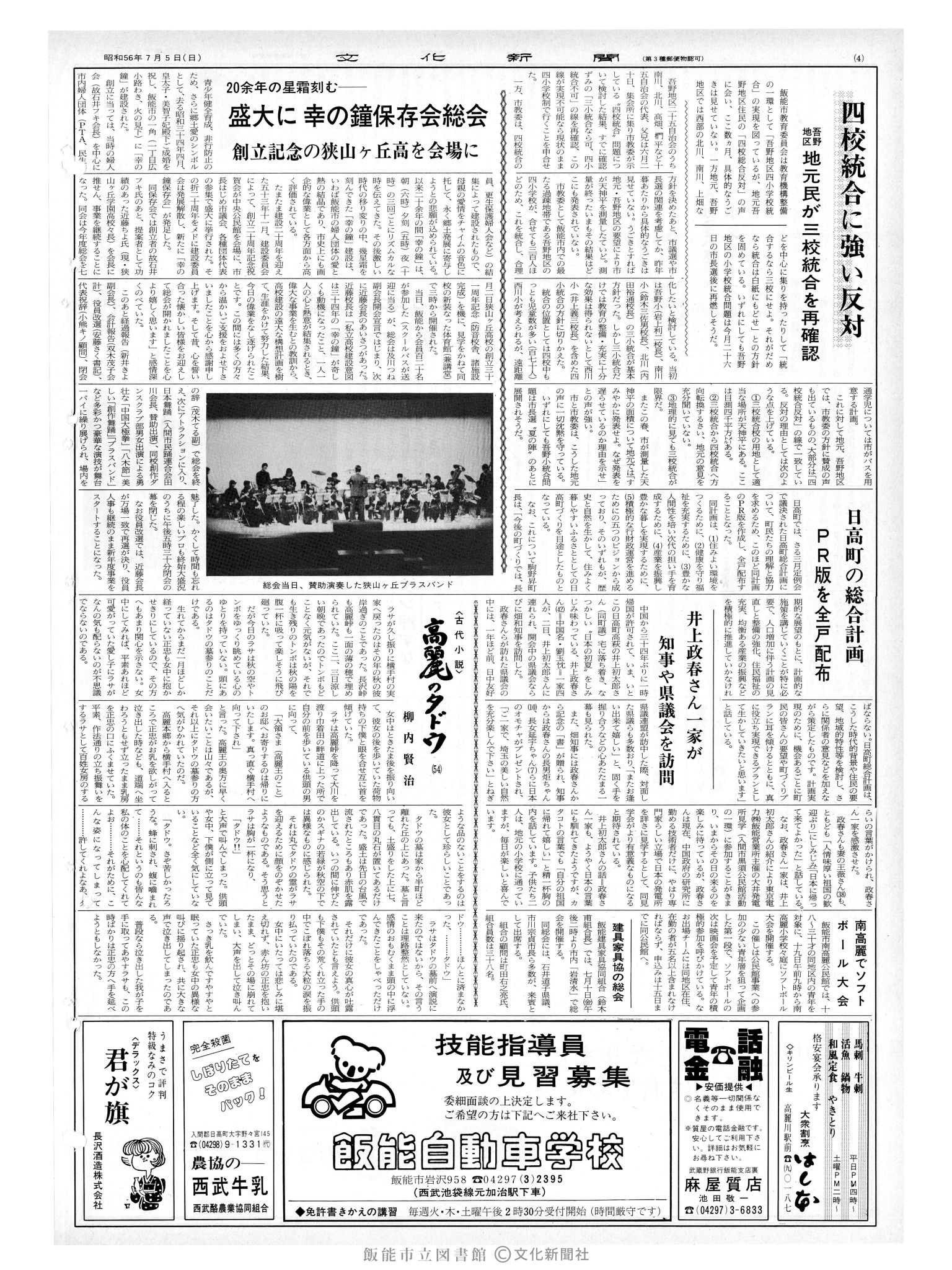 昭和56年7月5日4面 (第9871号) 