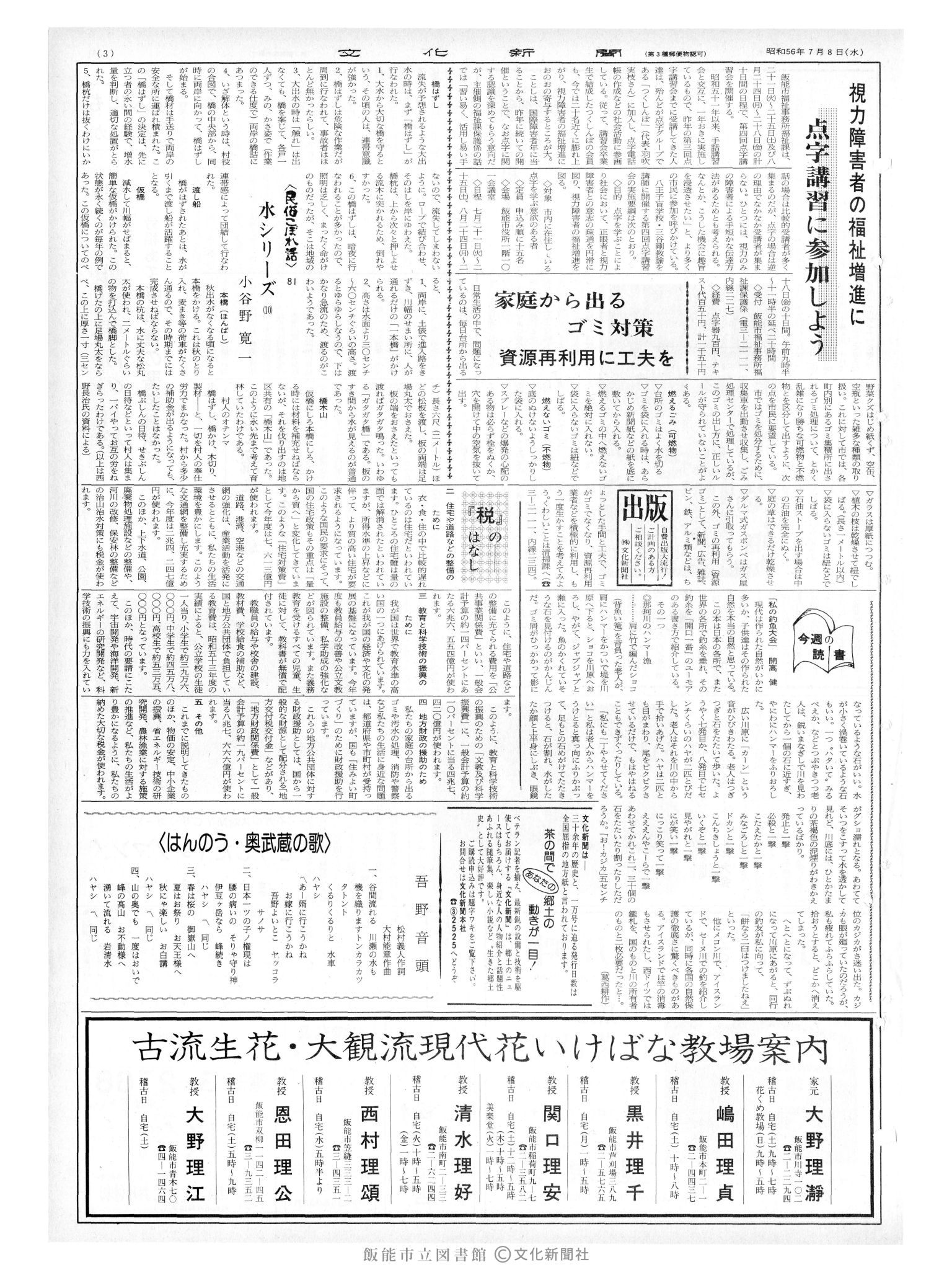 昭和56年7月8日3面 (第9873号) 