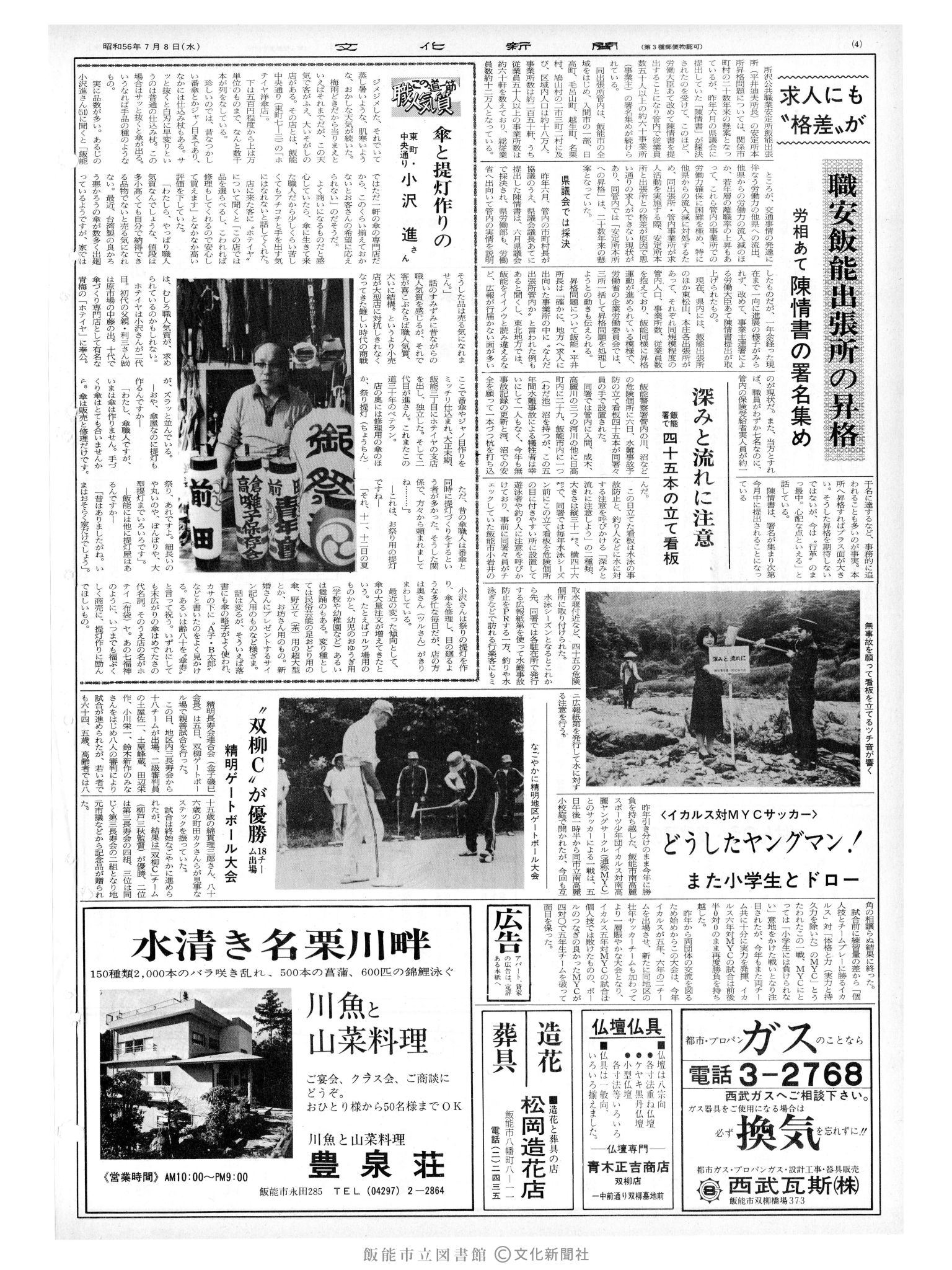 昭和56年7月8日4面 (第9873号) 