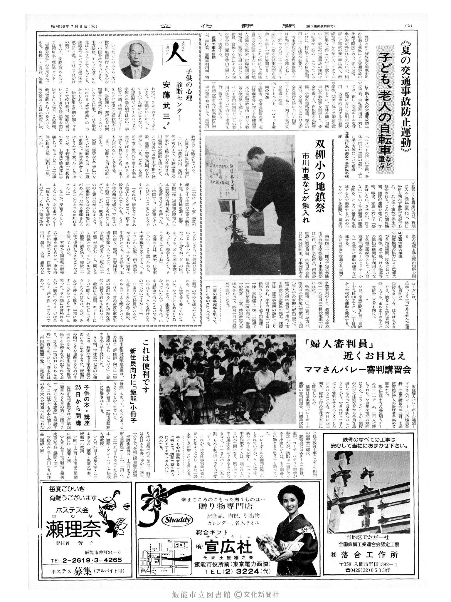 昭和56年7月9日2面 (第9874号) 