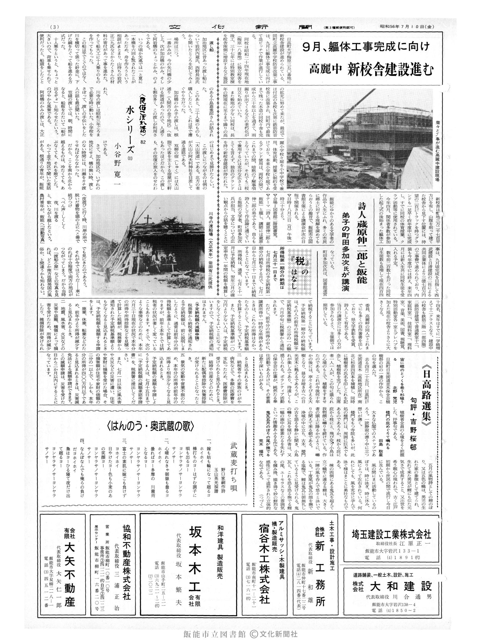 昭和56年7月10日3面 (第9875号) 