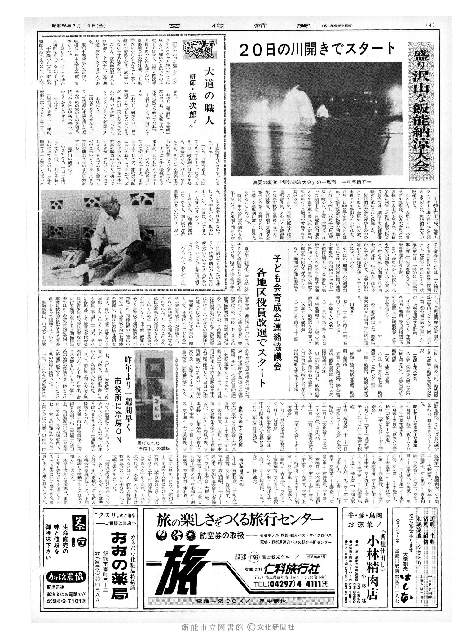 昭和56年7月10日4面 (第9875号) 