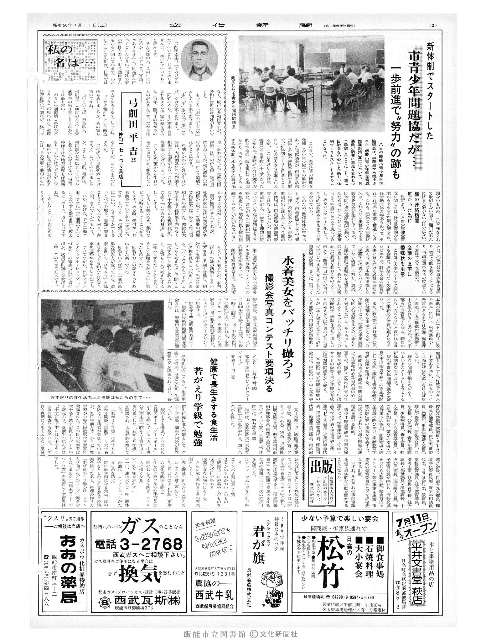 昭和56年7月11日2面 (第9876号) 