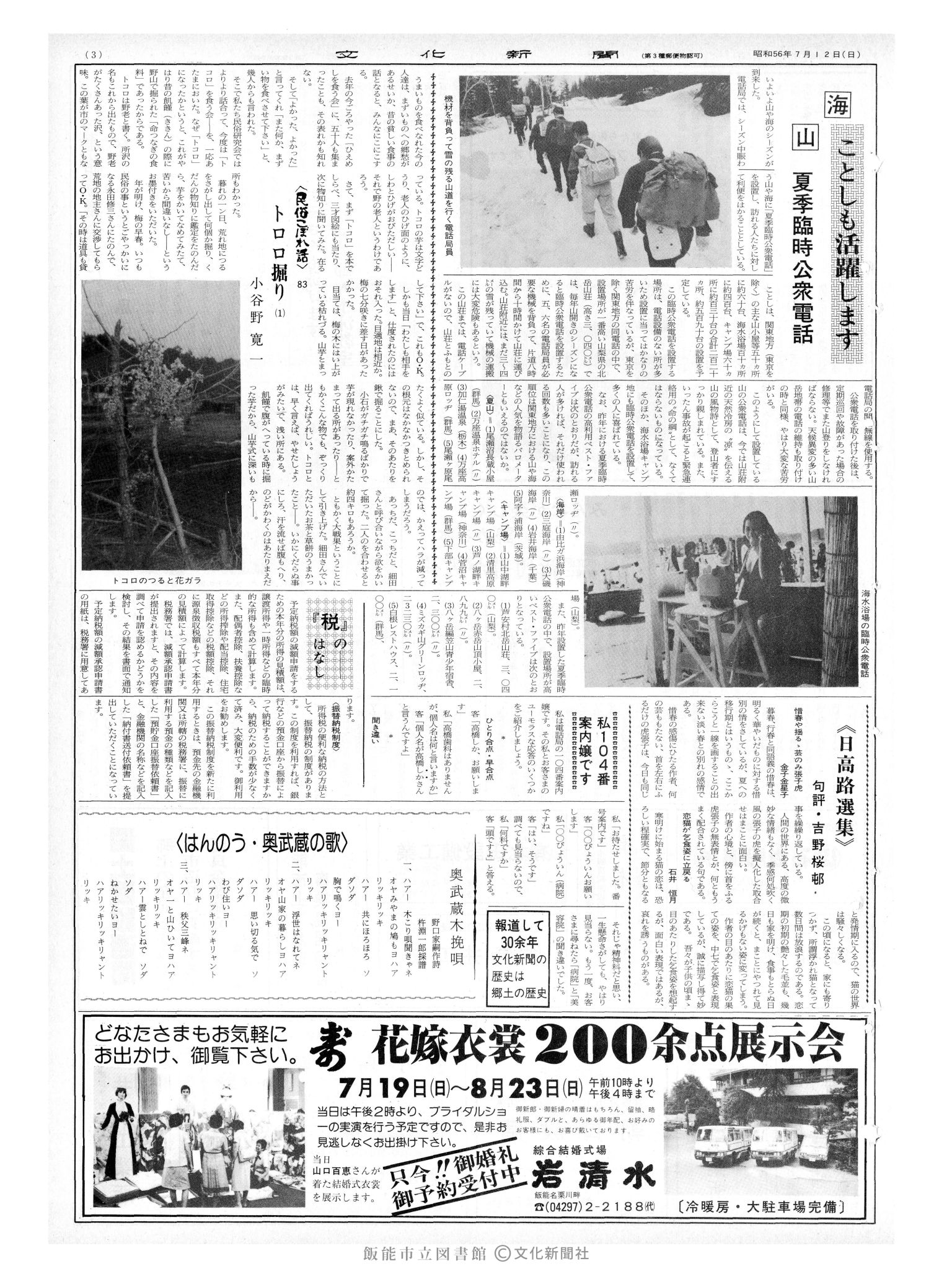 昭和56年7月12日3面 (第9877号) 