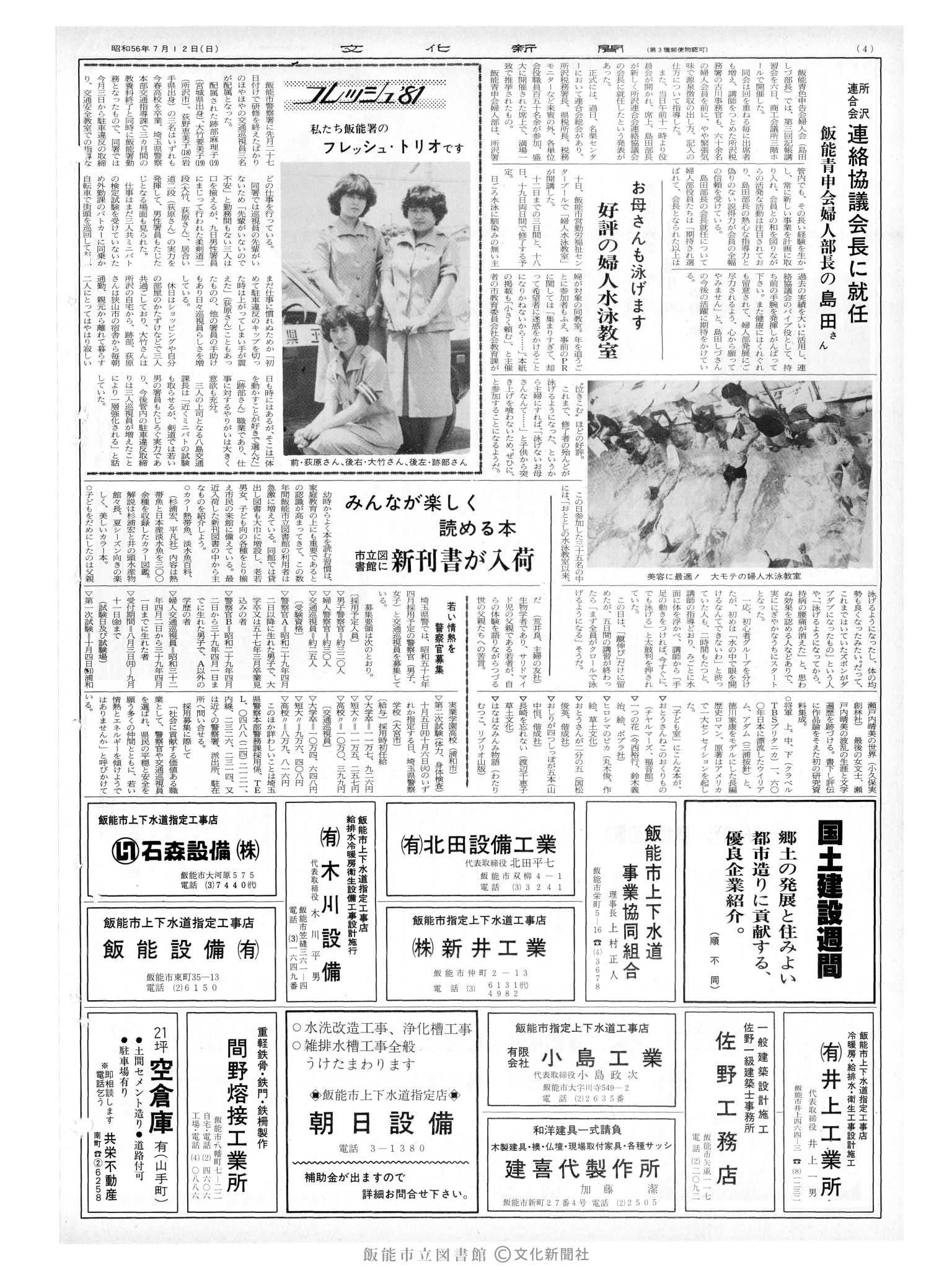 昭和56年7月12日4面 (第9877号) 