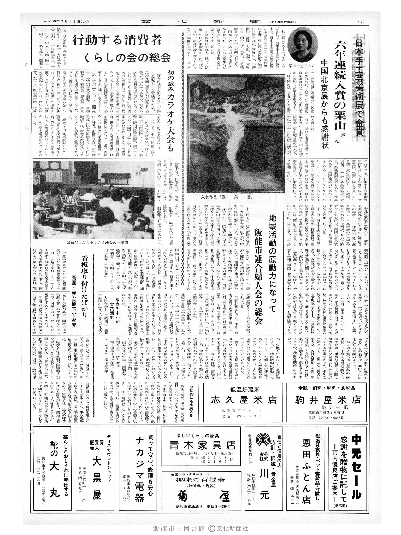 昭和56年7月15日2面 (第9879号) 