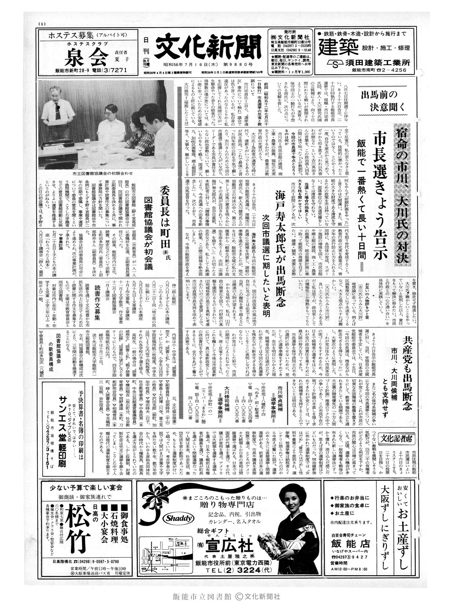 昭和56年7月16日1面 (第9880号) 