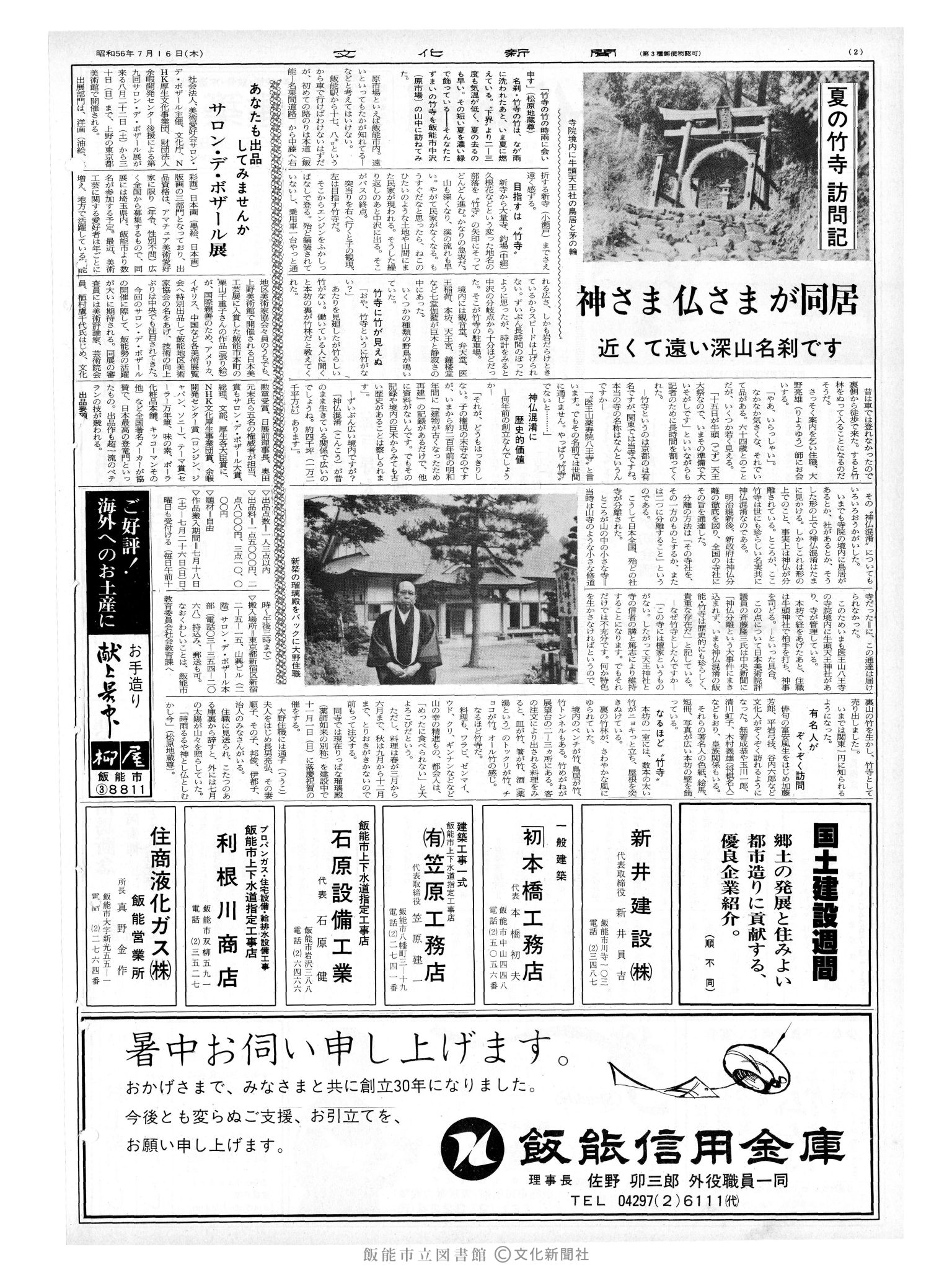 昭和56年7月16日2面 (第9880号) 