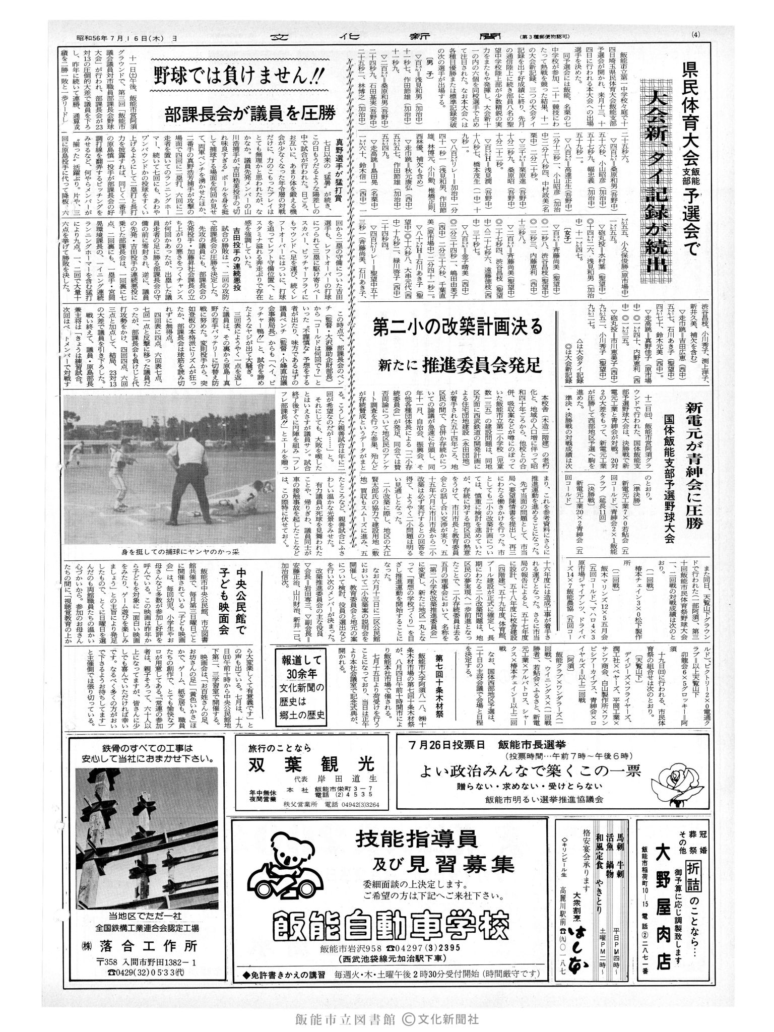 昭和56年7月16日4面 (第9880号) 