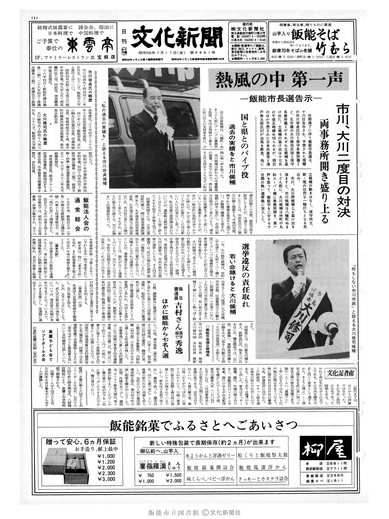 昭和56年7月17日1面 (第9881号) 