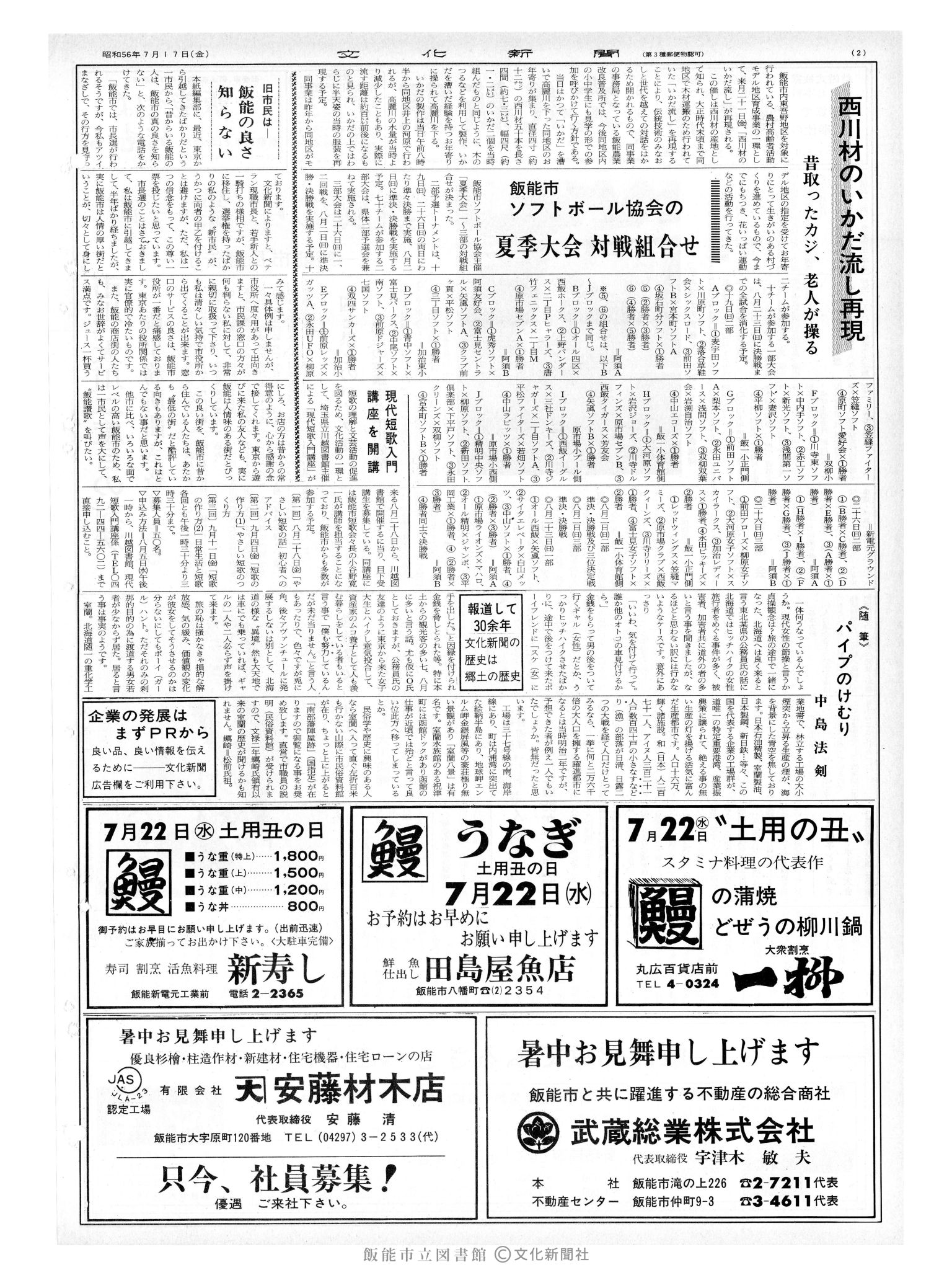 昭和56年7月17日2面 (第9881号) 