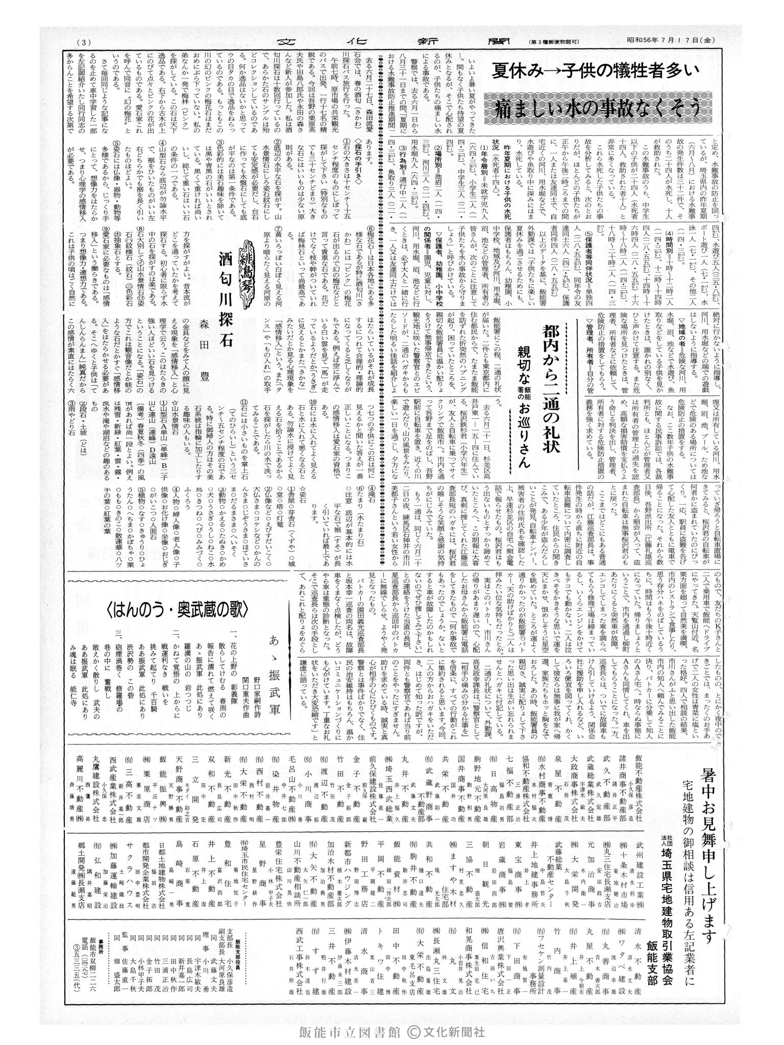 昭和56年7月17日3面 (第9881号) 