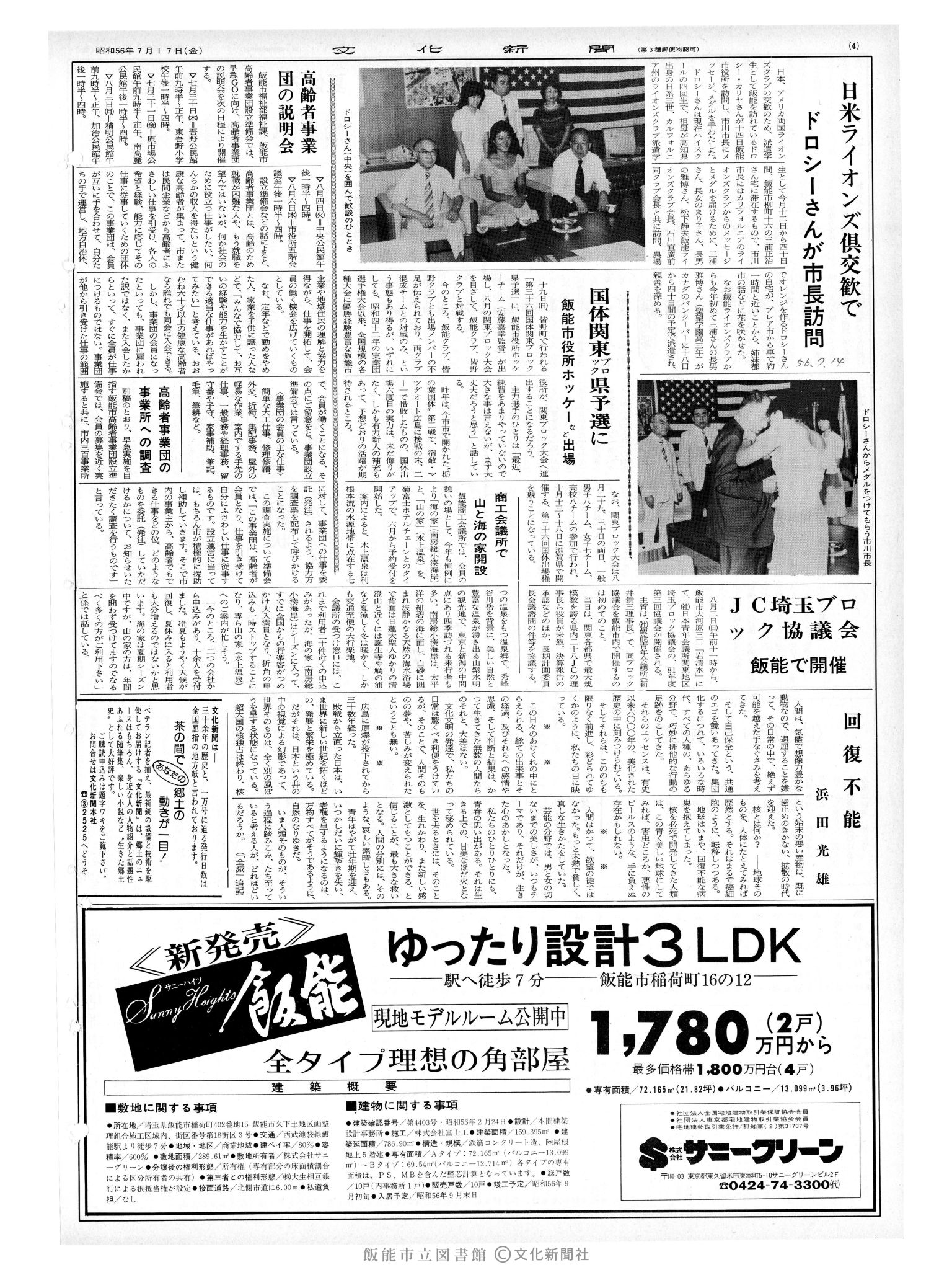 昭和56年7月17日4面 (第9881号) 