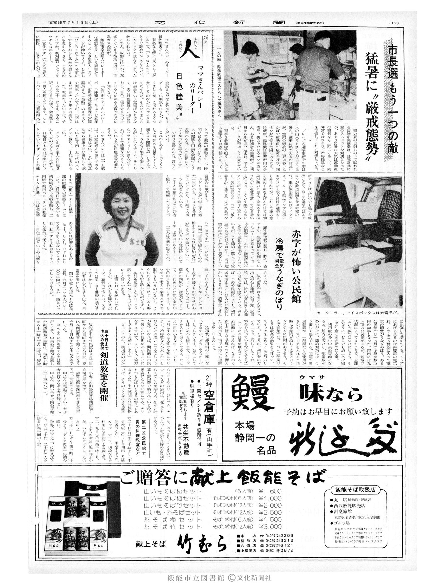 昭和56年7月18日2面 (第9882号) 