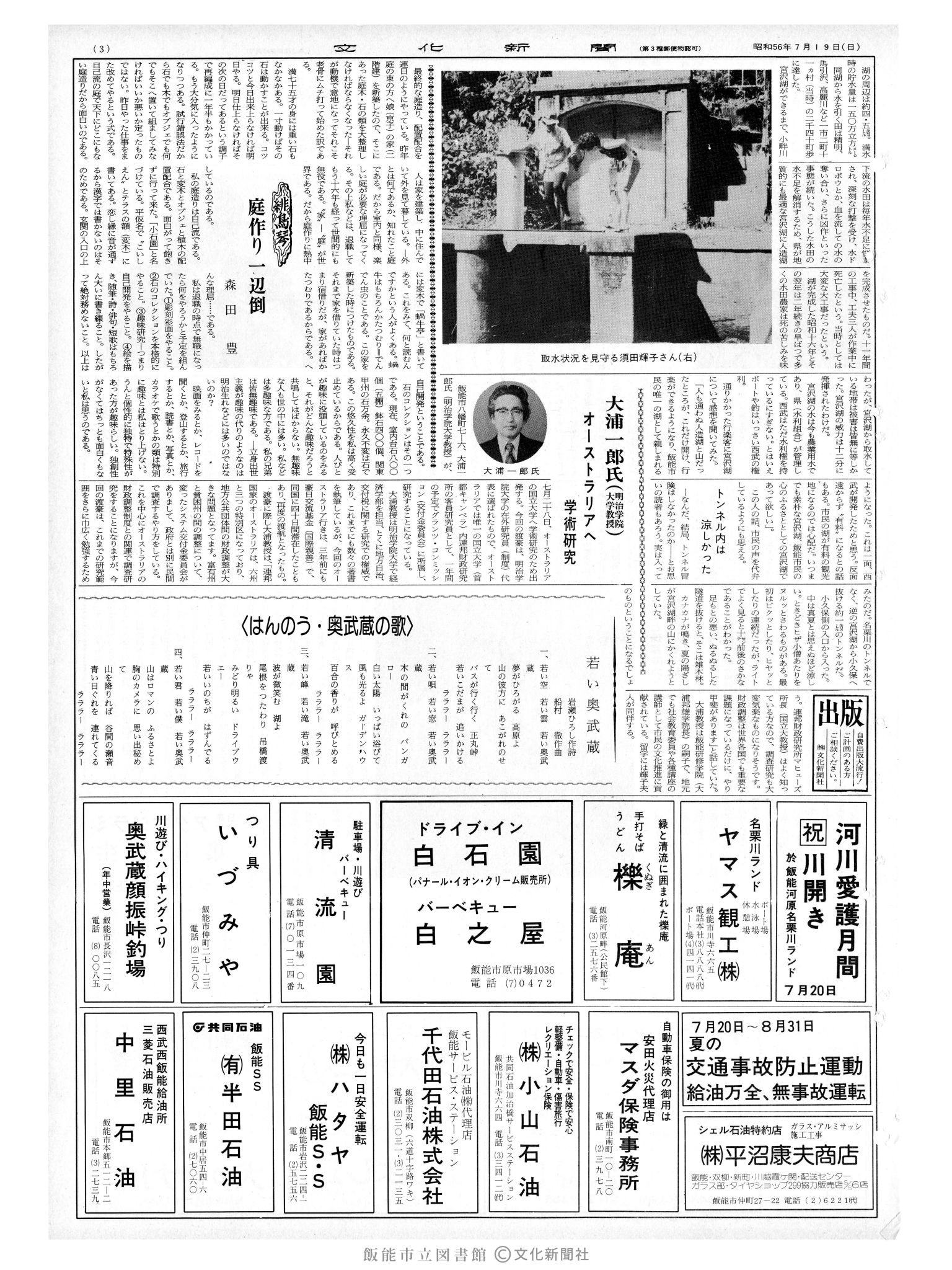 昭和56年7月19日3面 (第9883号) 