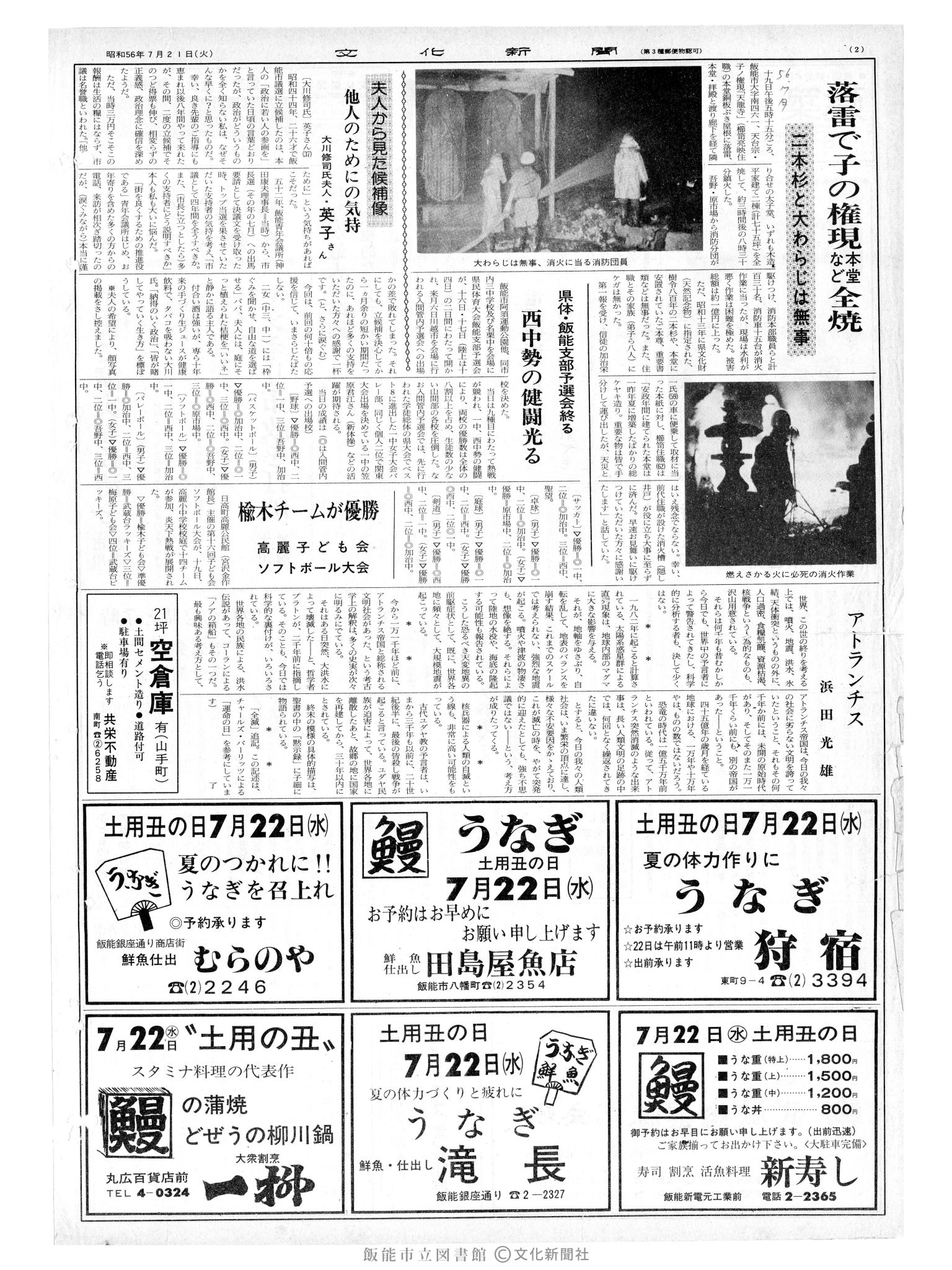 昭和56年7月21日2面 (第9884号) 