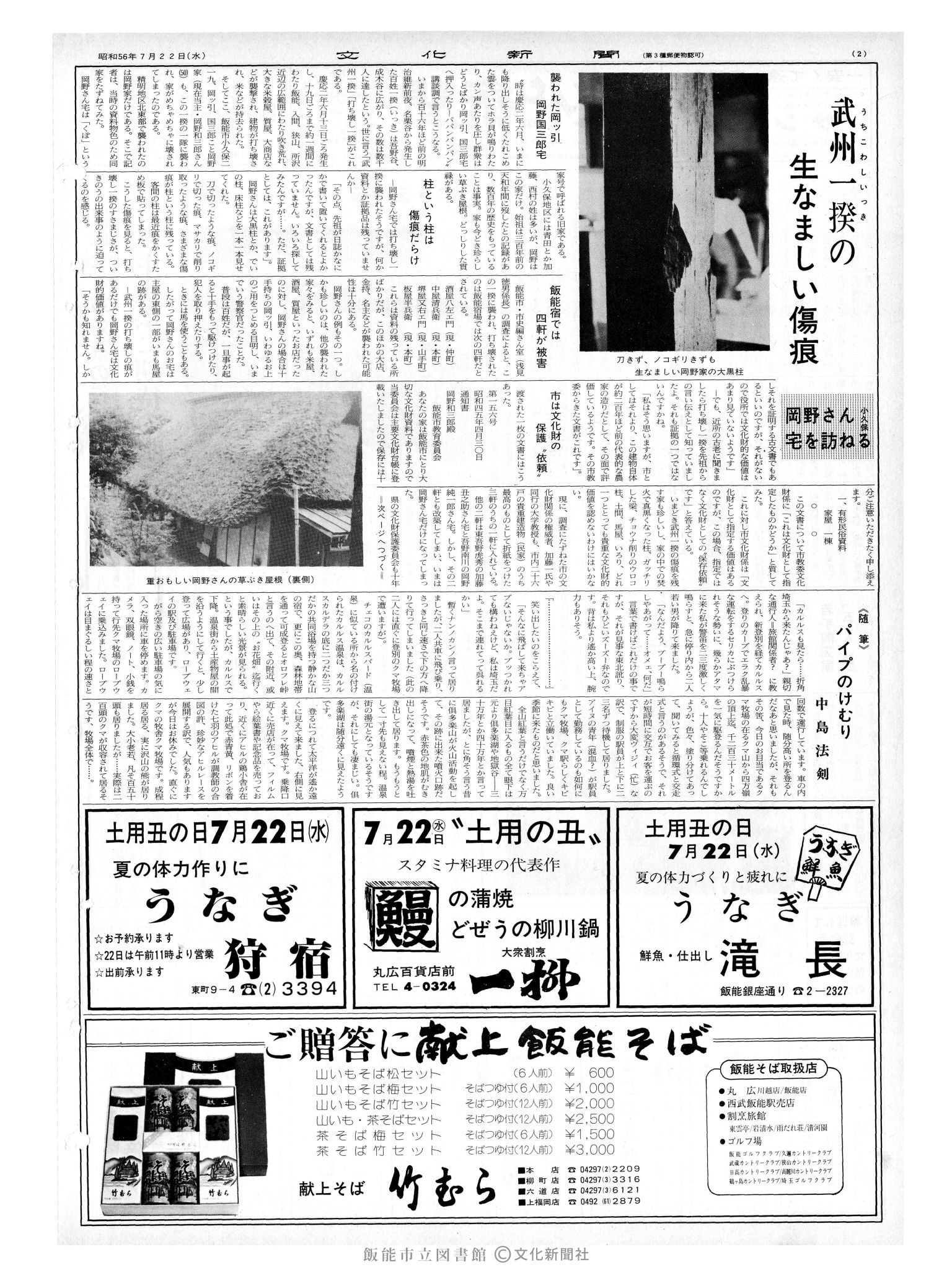 昭和56年7月22日2面 (第9885号) 