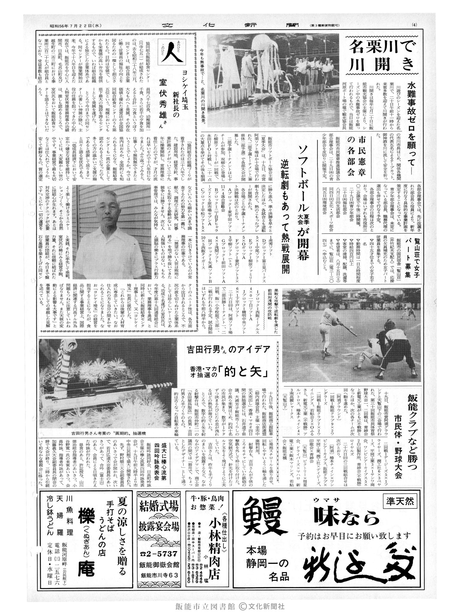 昭和56年7月22日4面 (第9885号) 