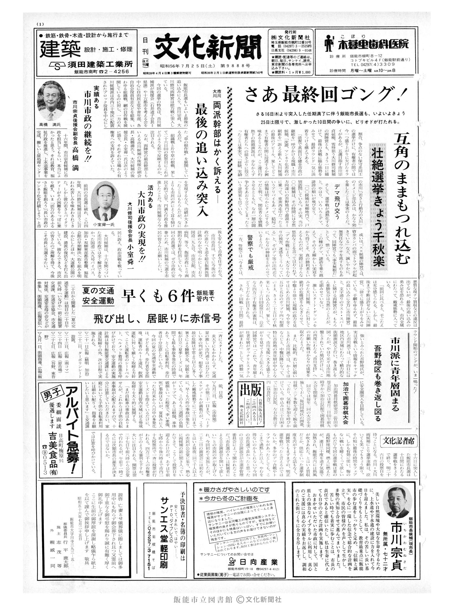 昭和56年7月25日1面 (第9888号) 