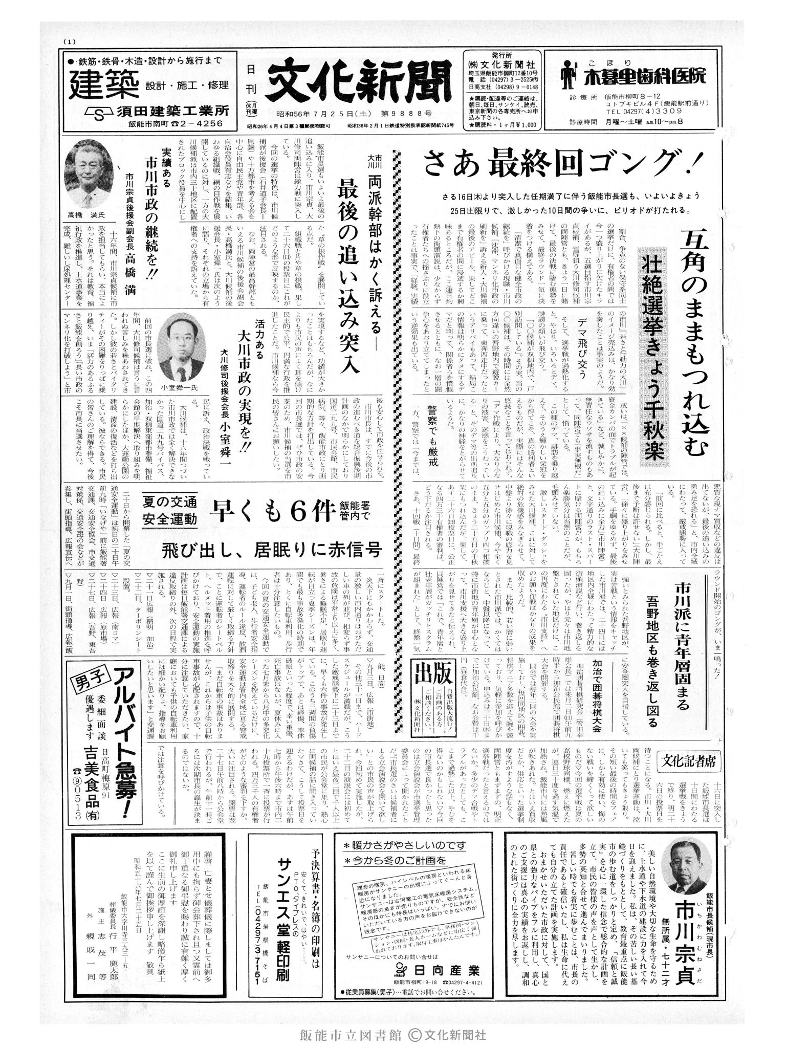 昭和56年7月25日1面 (第9888号) 