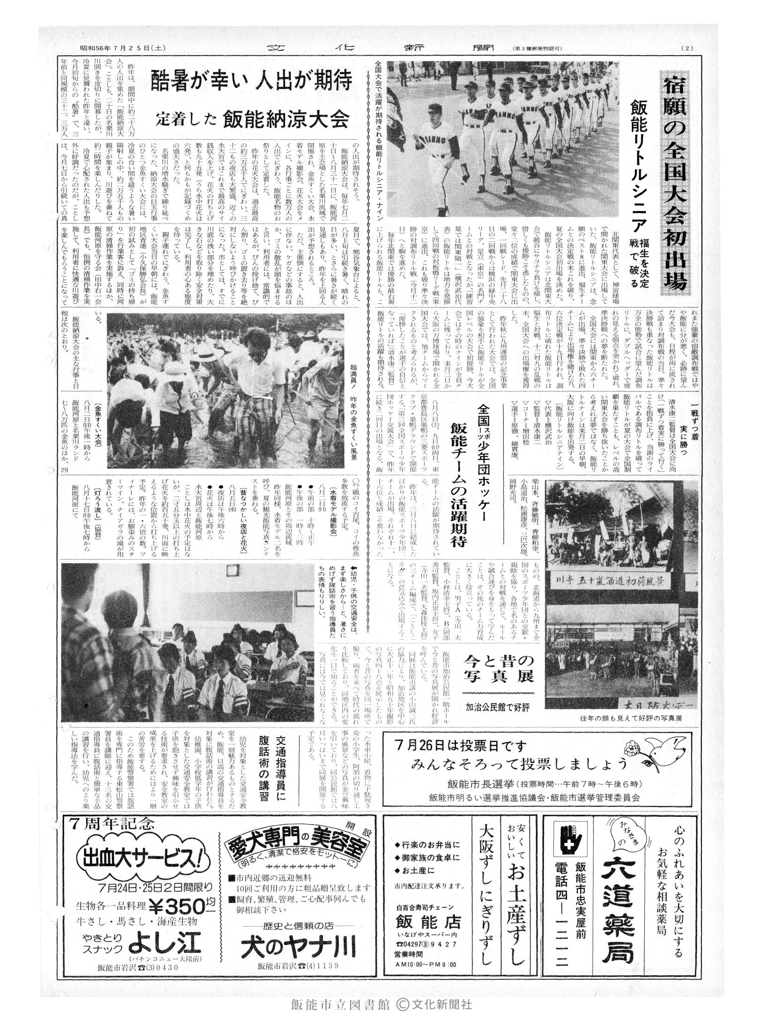 昭和56年7月25日2面 (第9888号) 