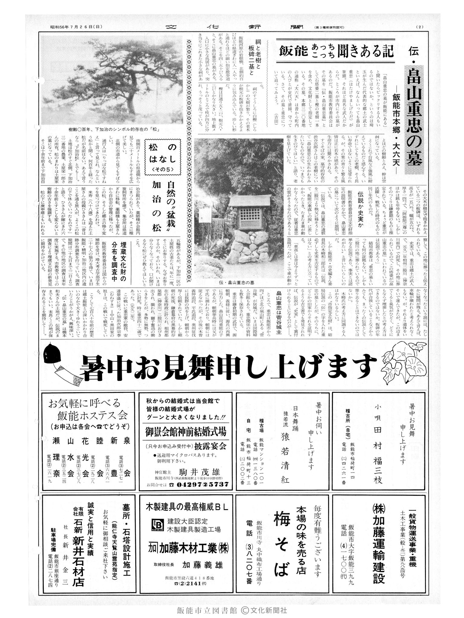 昭和56年7月26日2面 (第9889号) 