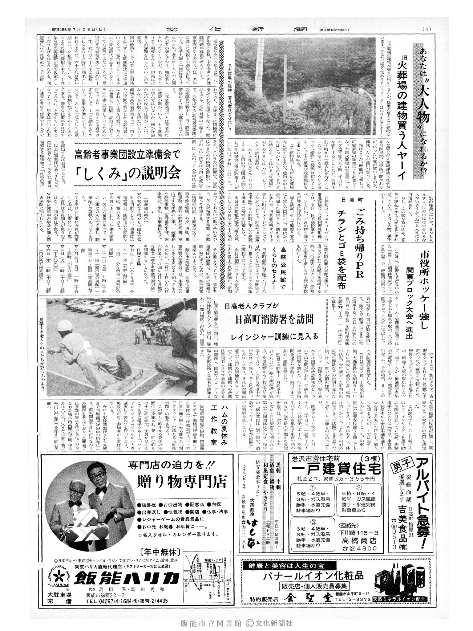 昭和56年7月26日4面 (第9889号) 