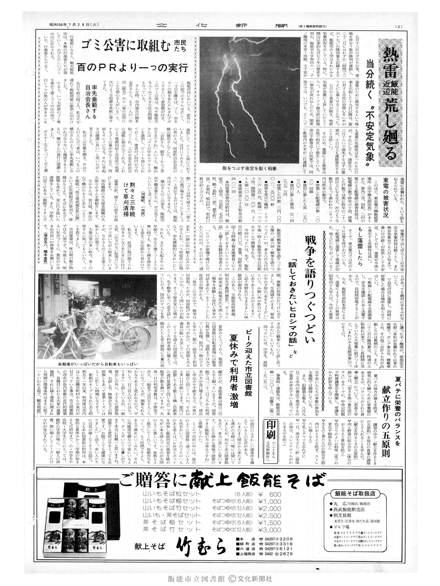 昭和56年7月28日2面 (第9890号) 