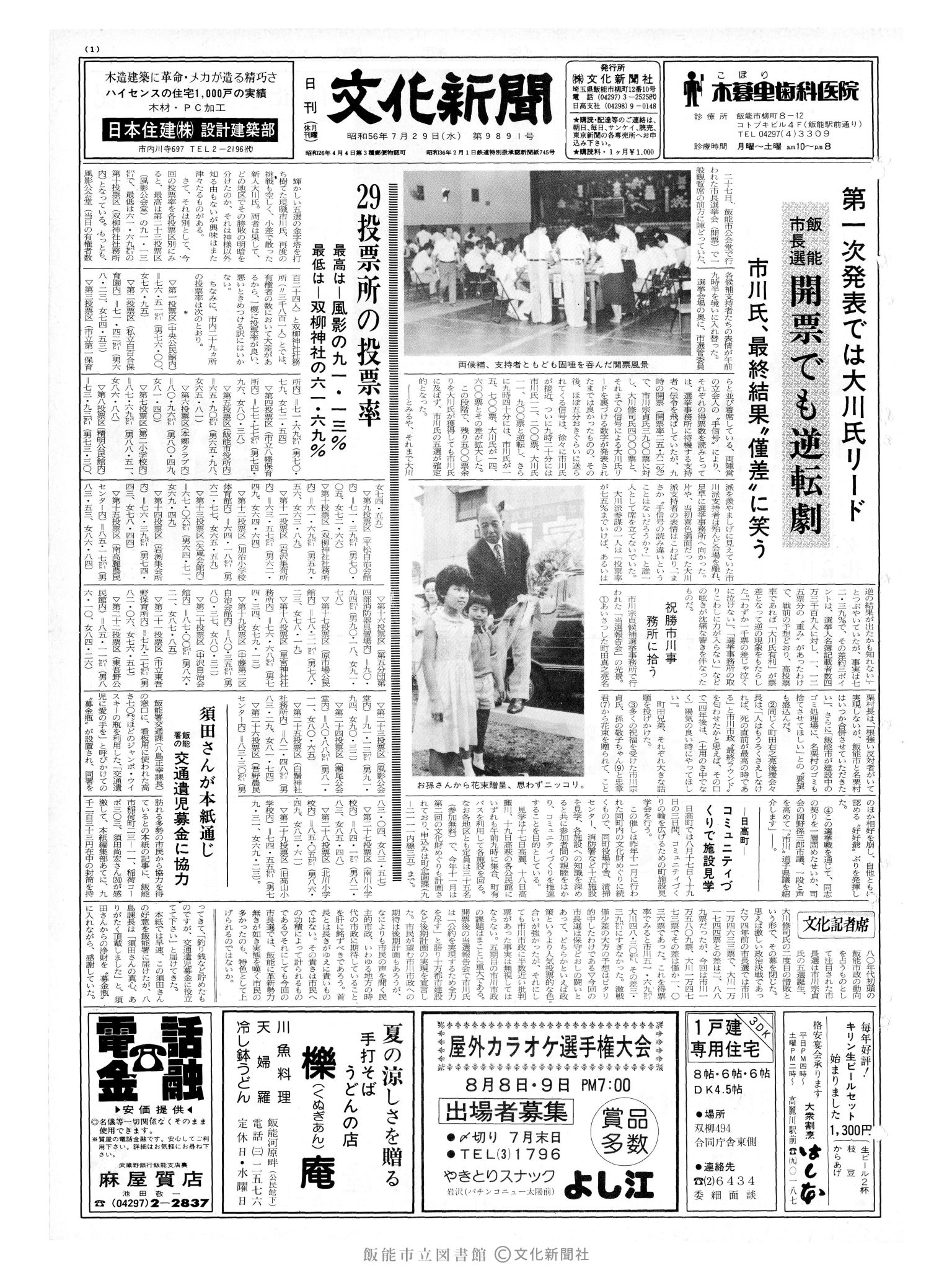 昭和56年7月29日1面 (第9891号) 