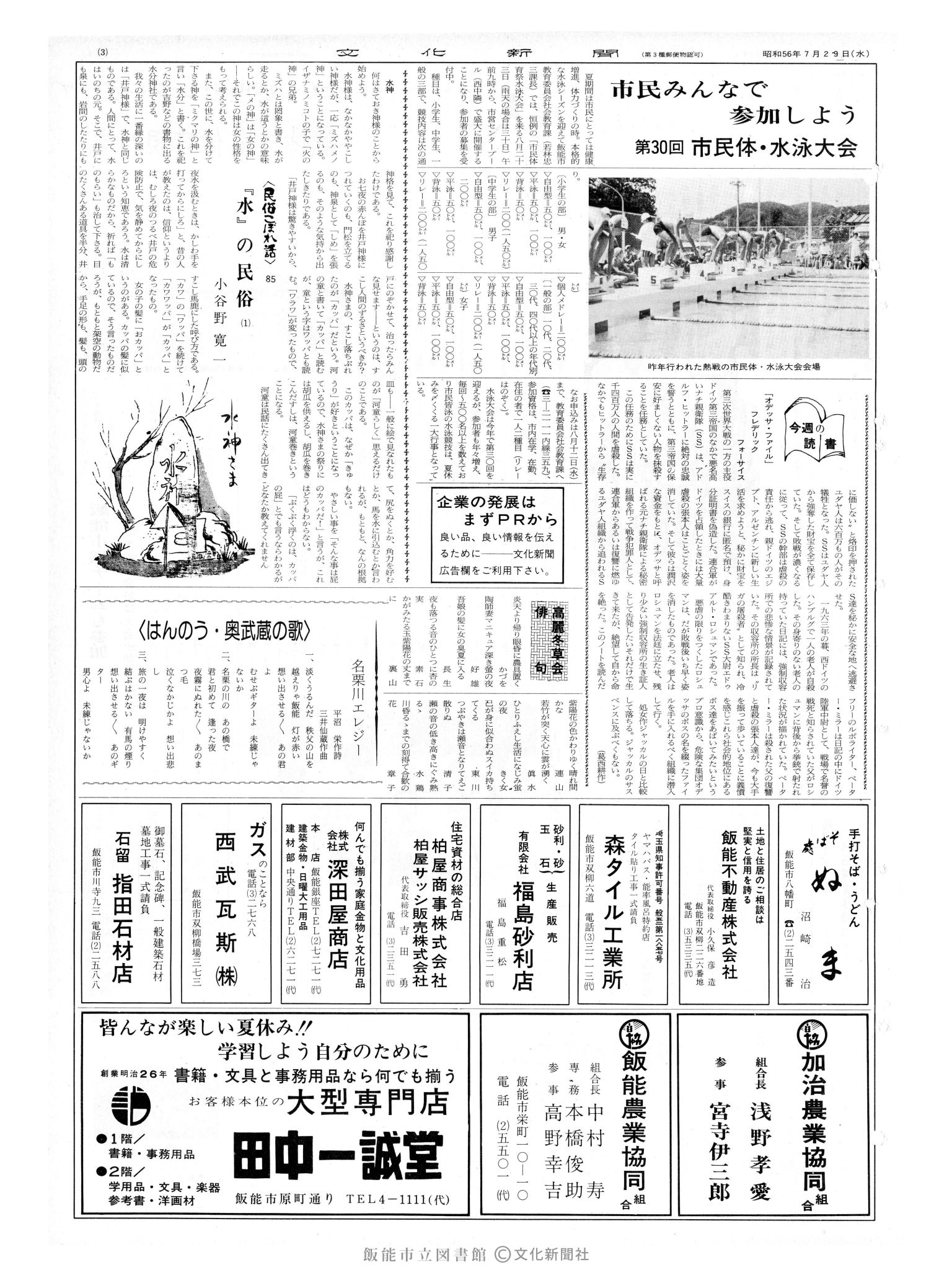 昭和56年7月29日3面 (第9891号) 