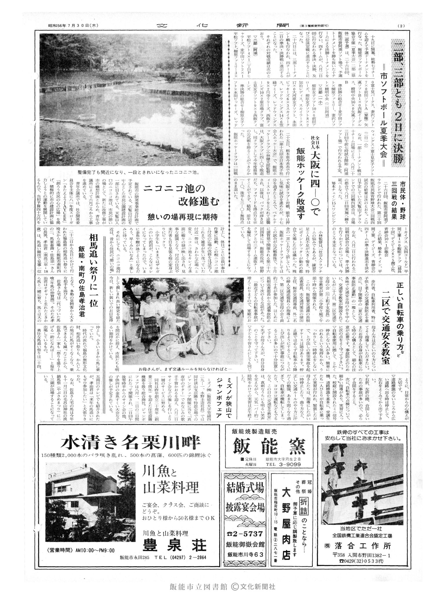 昭和56年7月30日2面 (第9892号) 