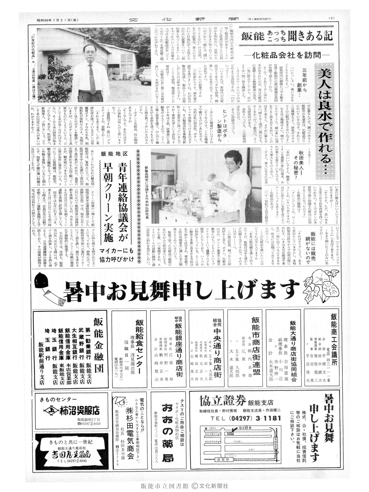 昭和56年7月31日2面 (第9893号) 