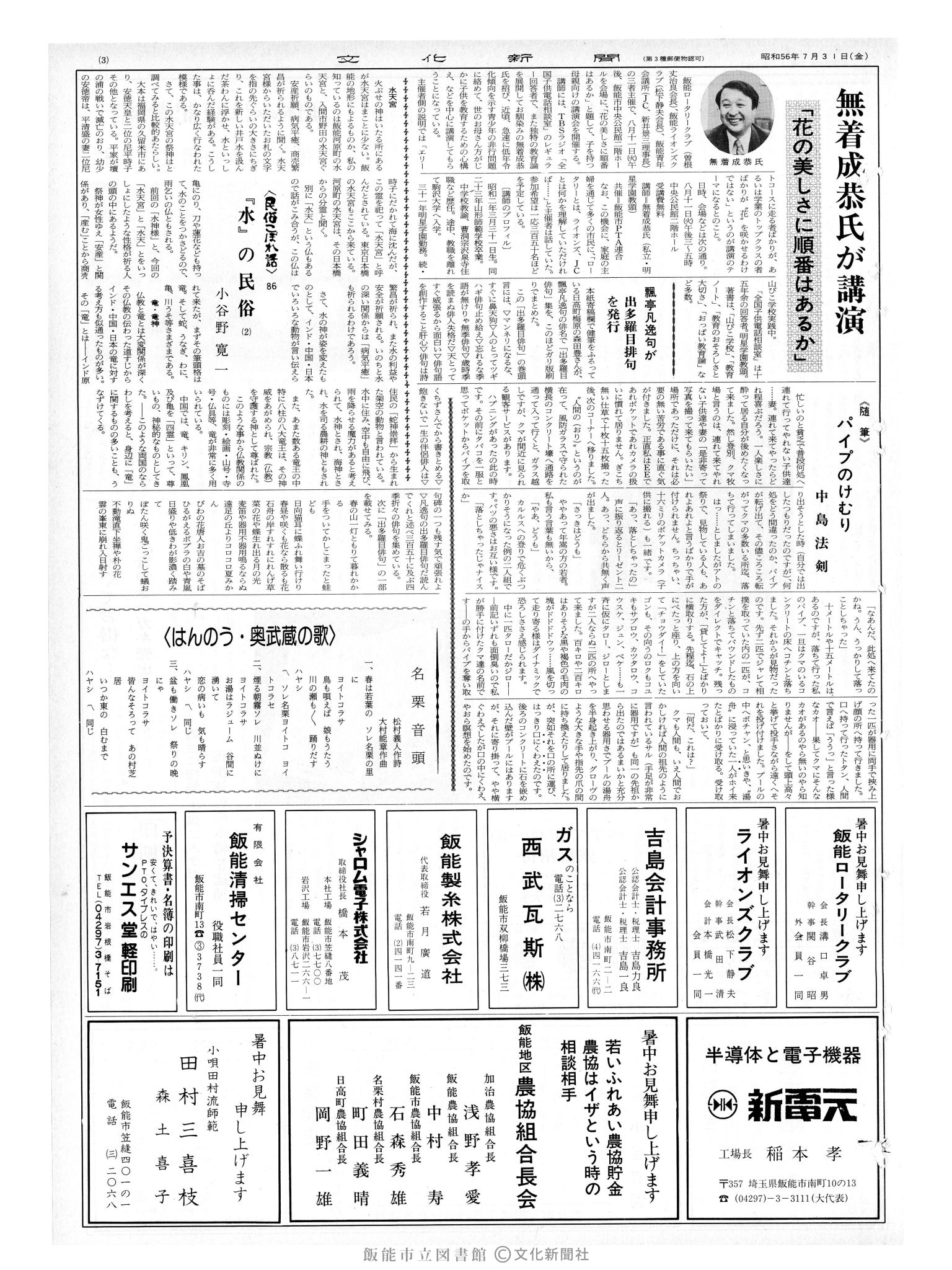 昭和56年7月31日3面 (第9893号) 