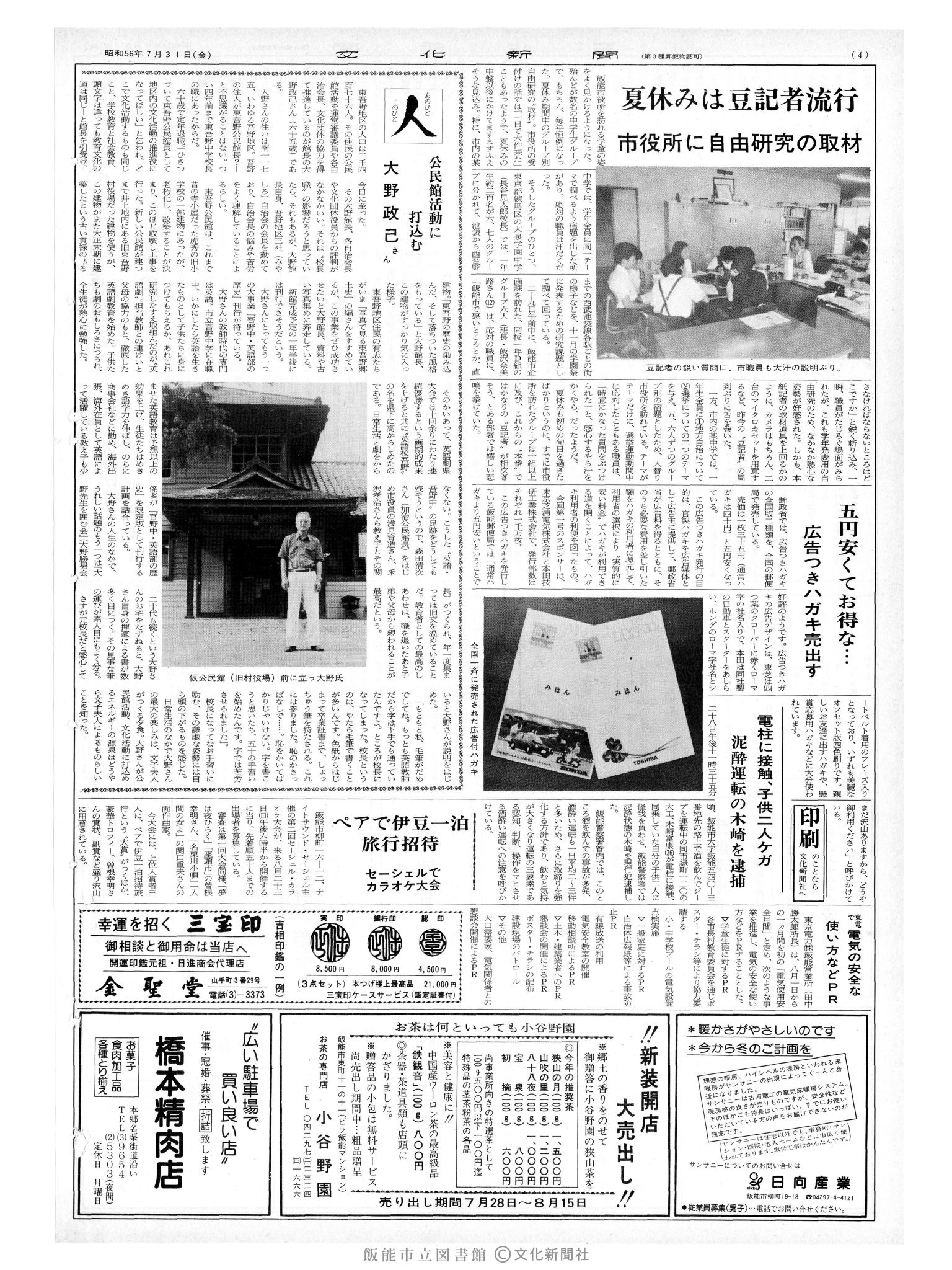 昭和56年7月31日4面 (第9893号) 