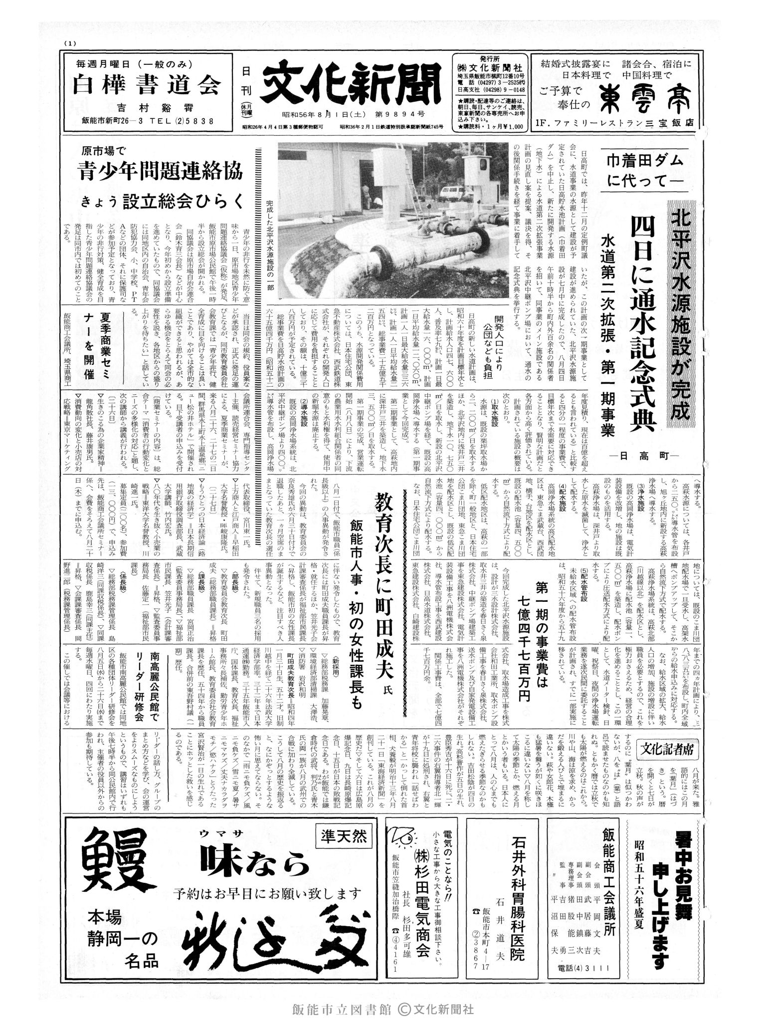 昭和56年8月1日1面 (第9894号) 