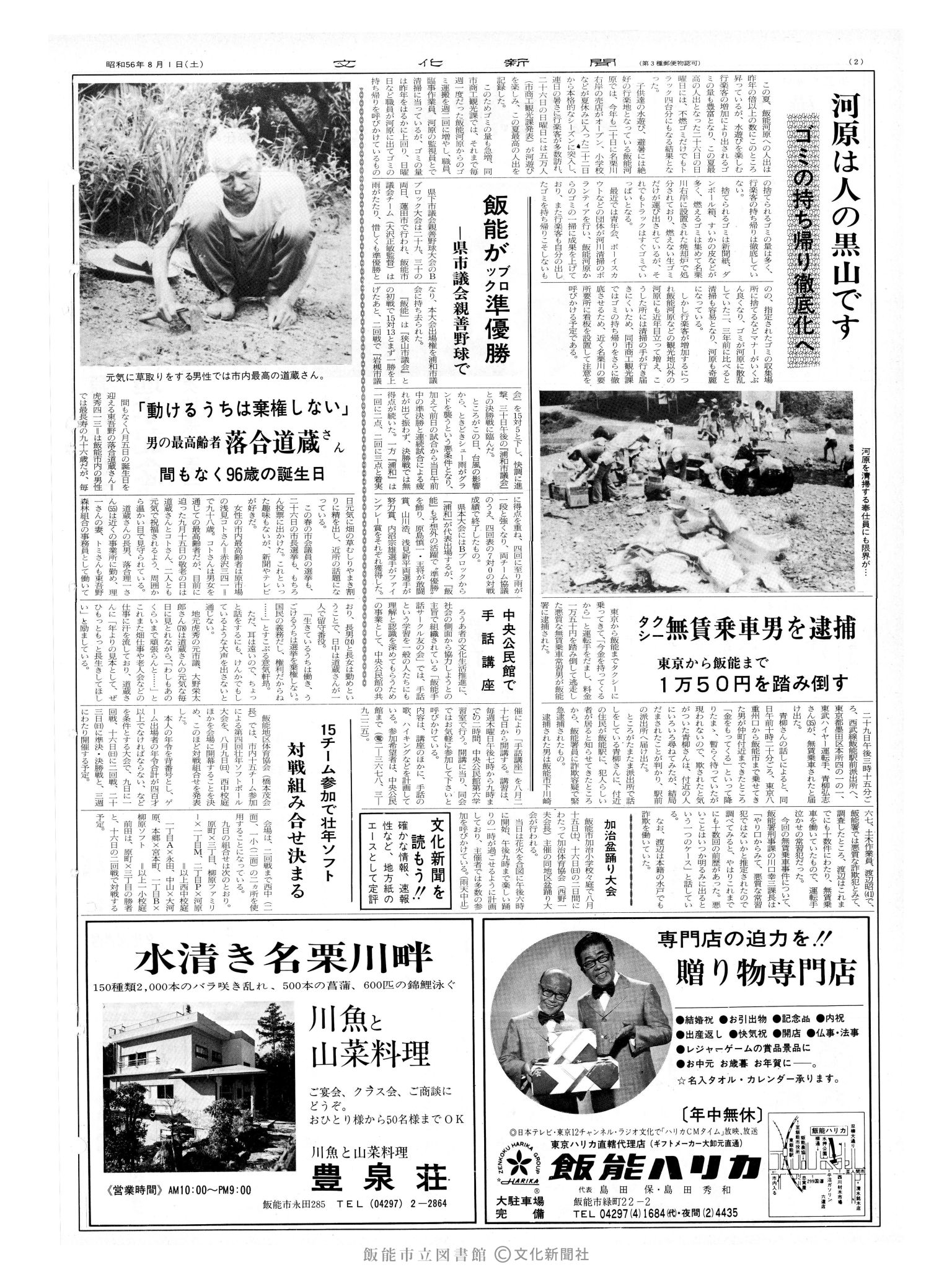 昭和56年8月1日2面 (第9894号) 