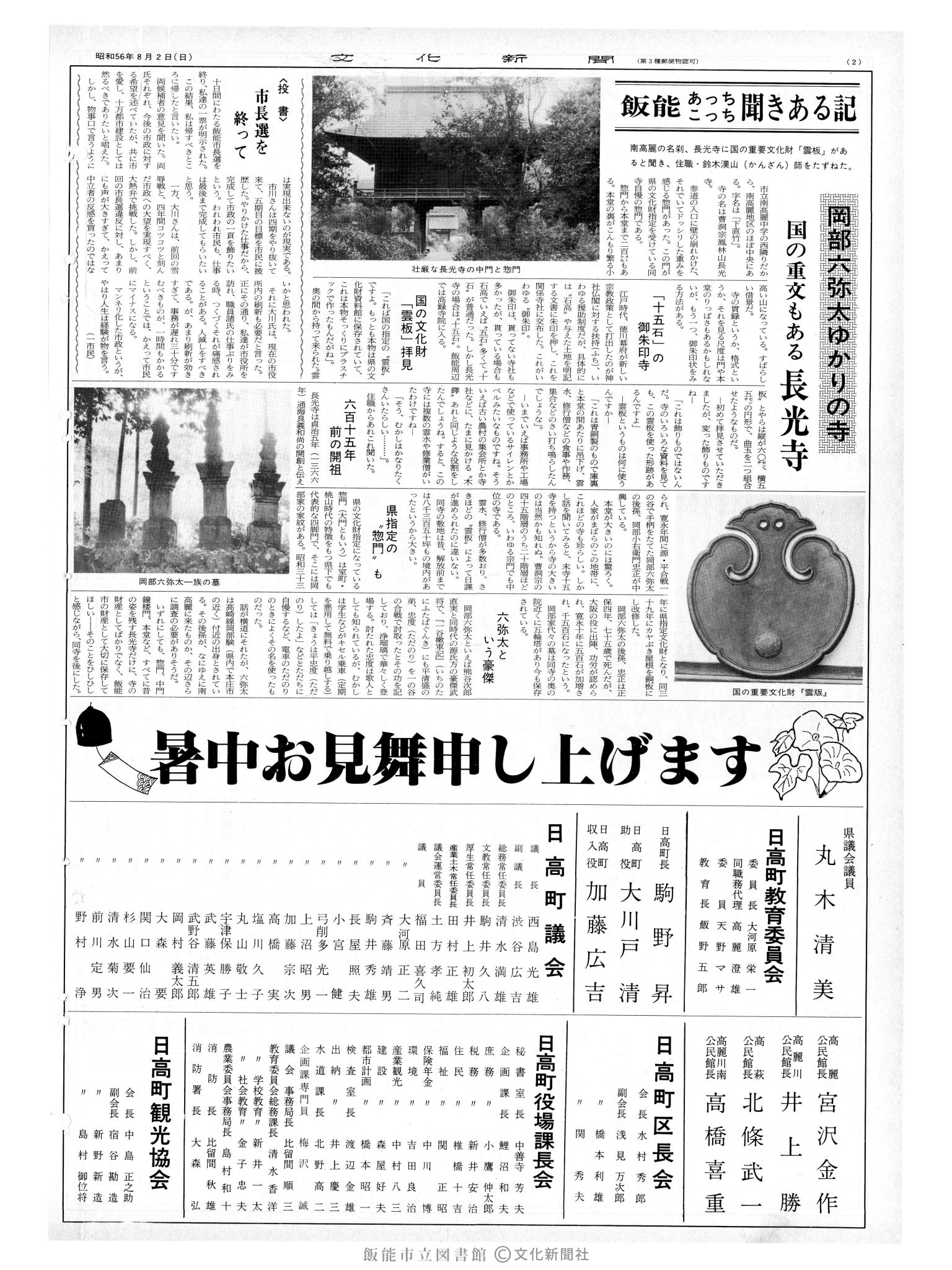 昭和56年8月2日2面 (第9895号) 