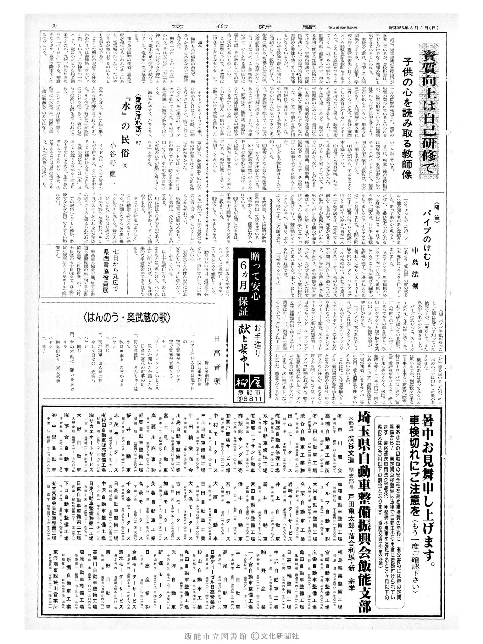 昭和56年8月2日3面 (第9895号) 