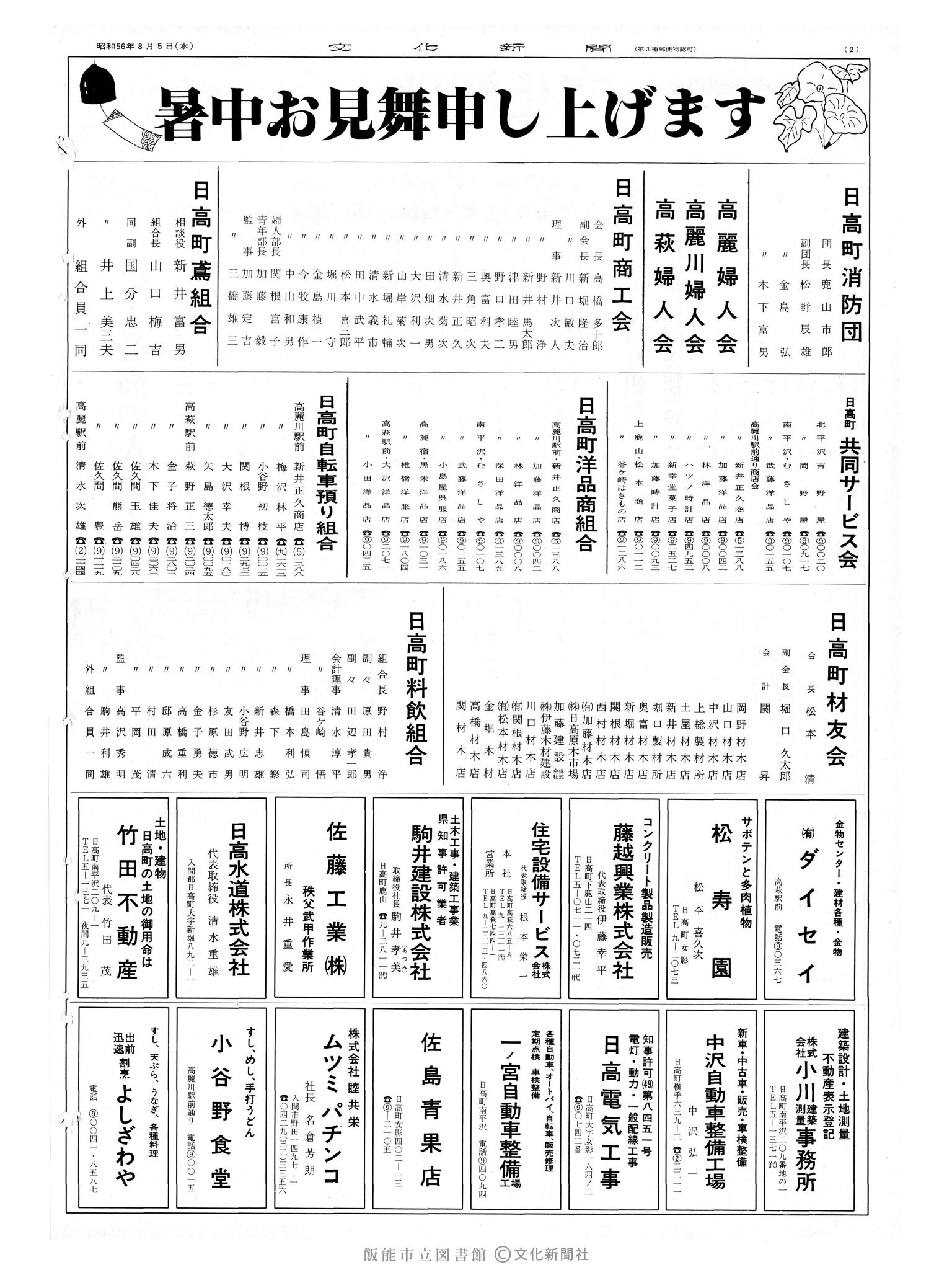 昭和56年8月5日2面 (第9897号) 広告ページ