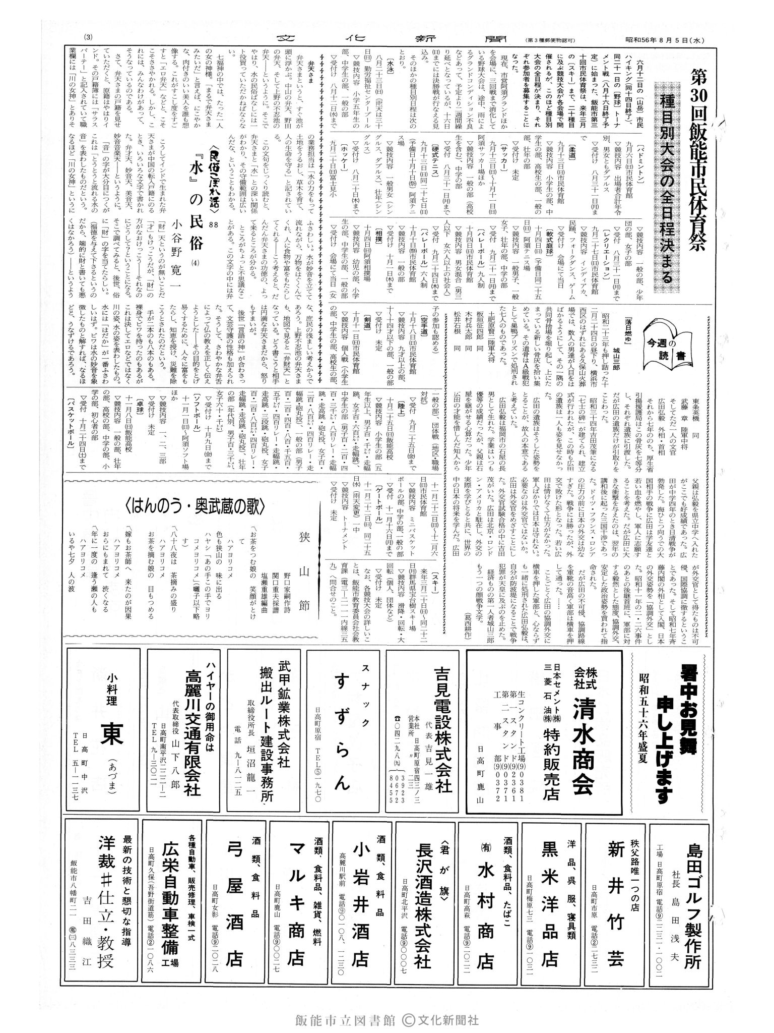 昭和56年8月5日3面 (第9897号) 